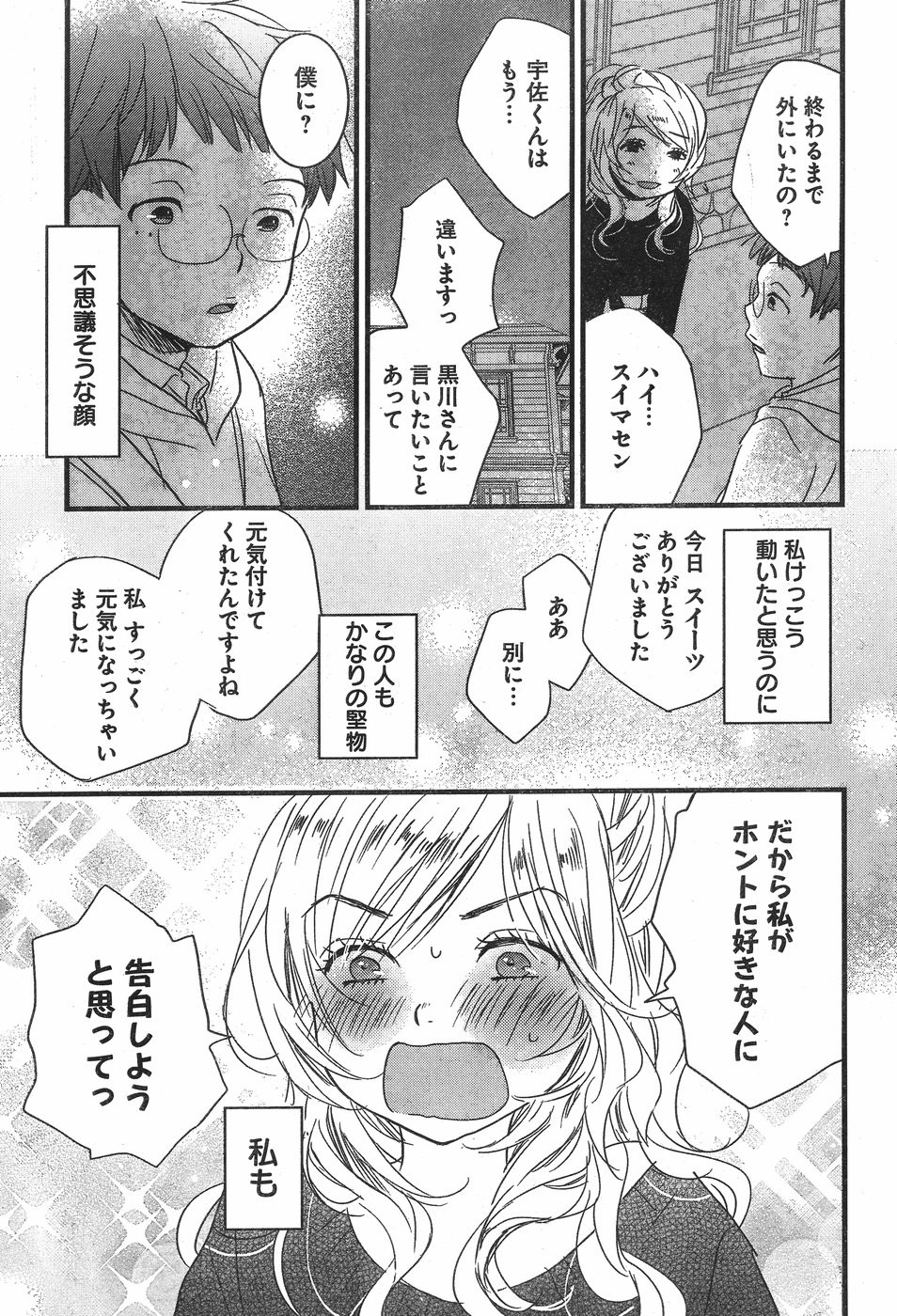 Bokura wa Minna Kawaisou - Chapter 84 - Page 23