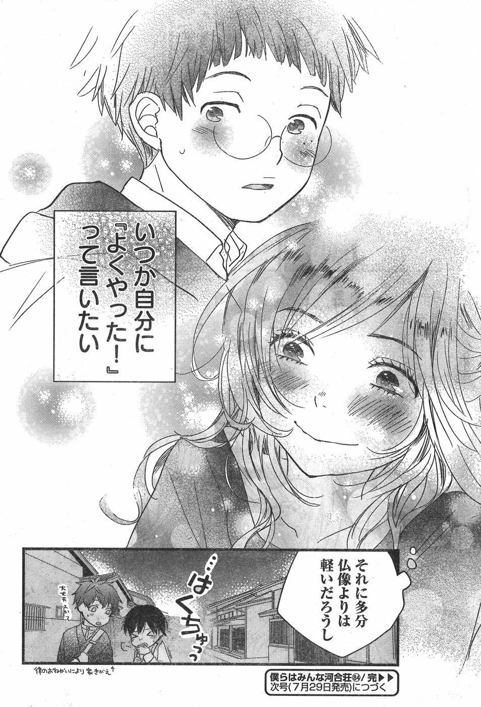 Bokura wa Minna Kawaisou - Chapter 84 - Page 24