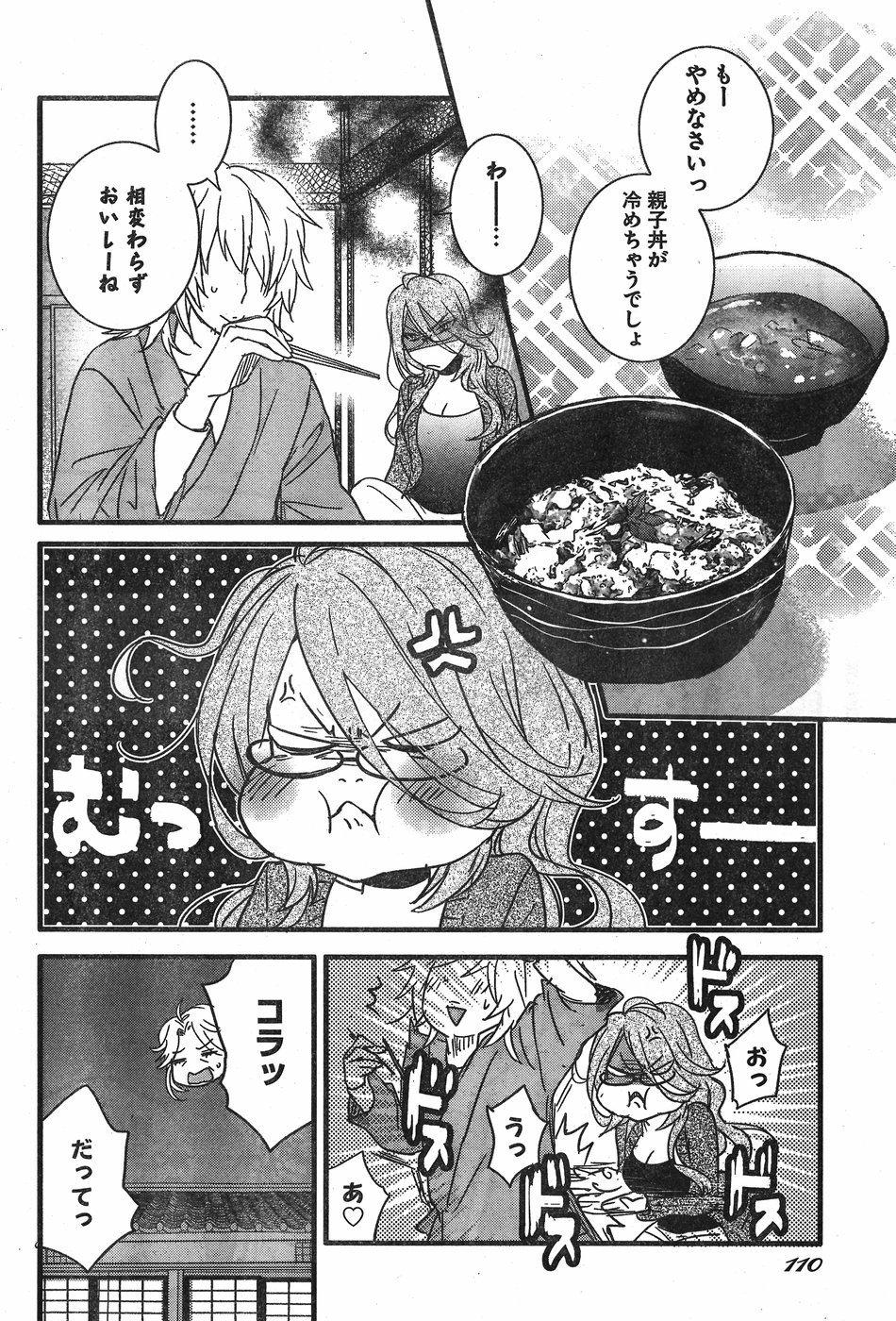 Bokura wa Minna Kawaisou - Chapter 85 - Page 5