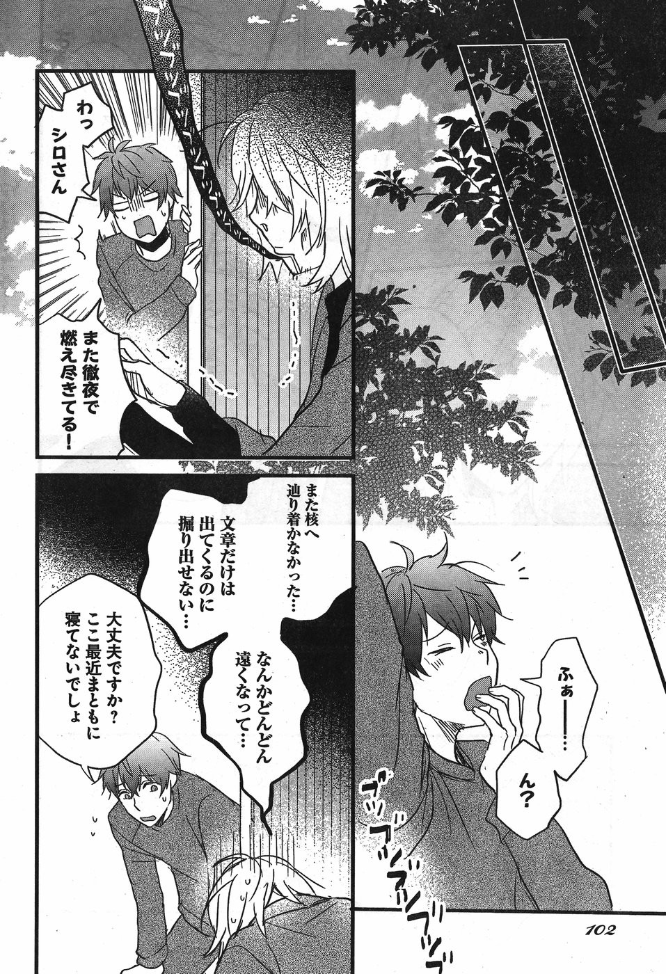 Bokura wa Minna Kawaisou - Chapter 87 - Page 12