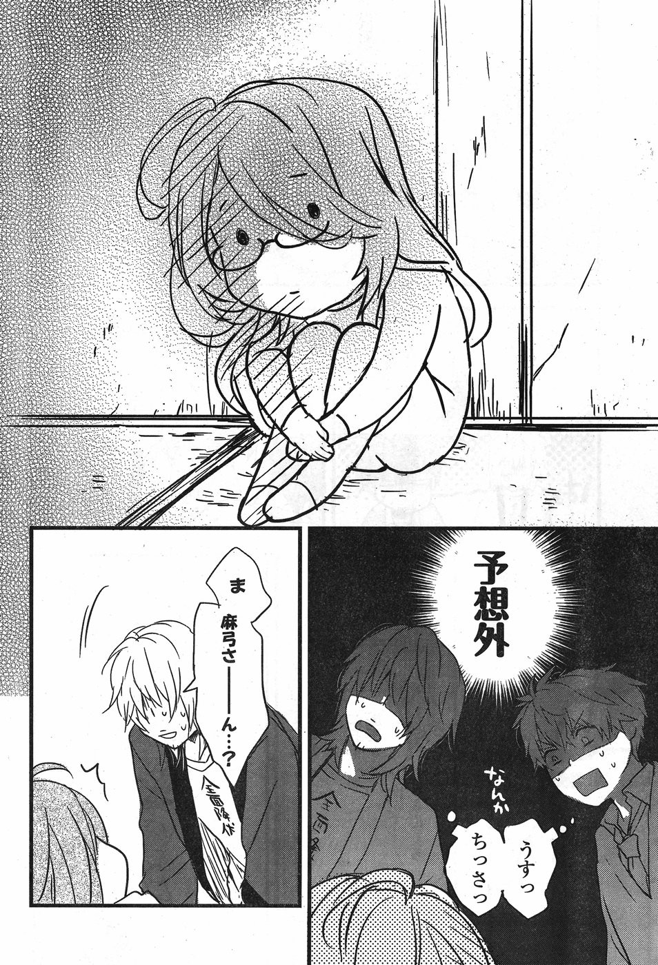 Bokura wa Minna Kawaisou - Chapter 88 - Page 22