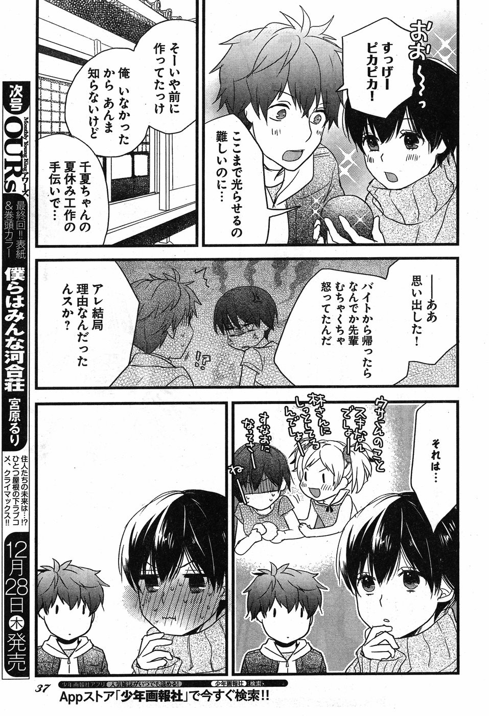 Bokura wa Minna Kawaisou - Chapter 89 - Page 10