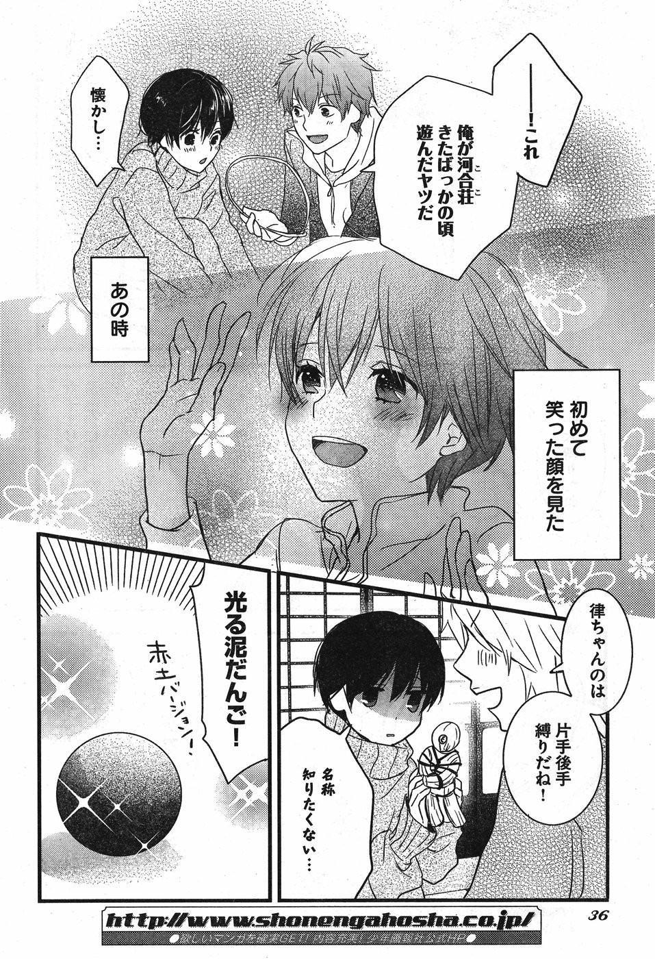 Bokura wa Minna Kawaisou - Chapter 89 - Page 9