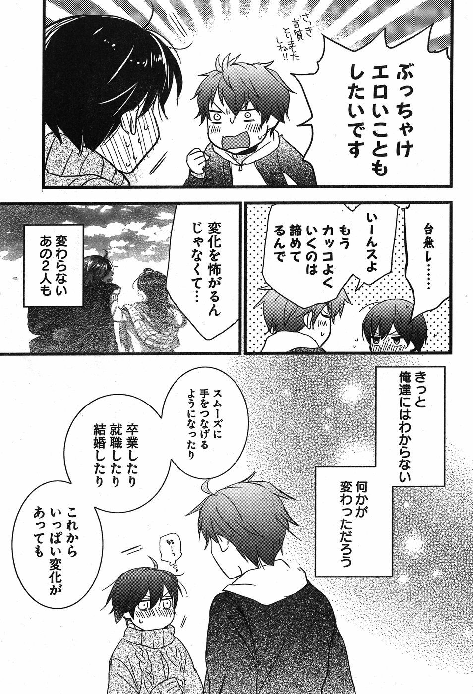 Bokura wa Minna Kawaisou - Chapter 90 - Page 14