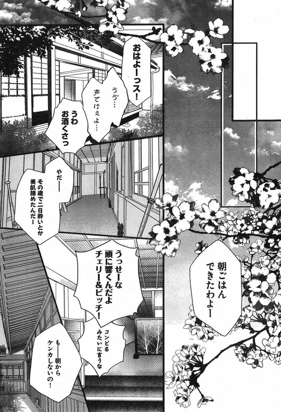 Bokura wa Minna Kawaisou - Chapter 90 - Page 30
