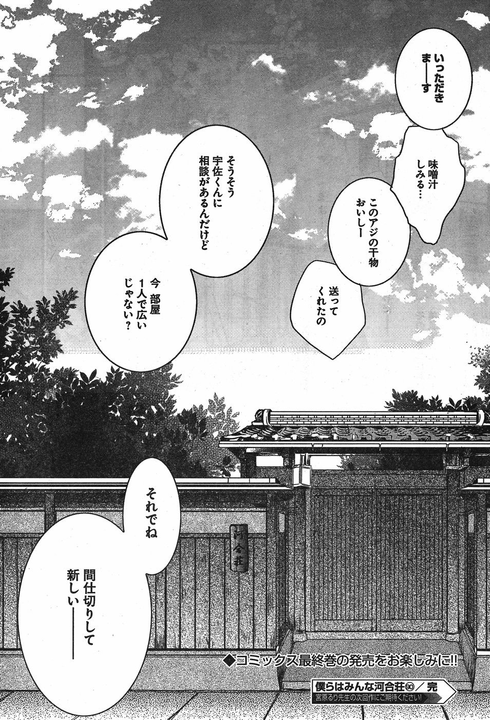 Bokura wa Minna Kawaisou - Chapter 90 - Page 31