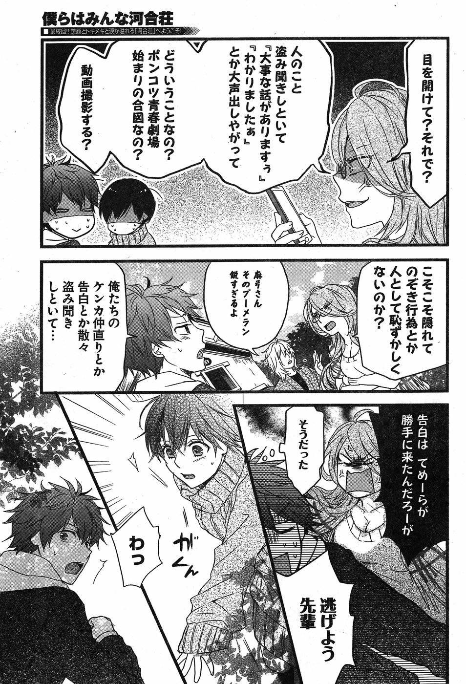 Bokura wa Minna Kawaisou - Chapter 90 - Page 6