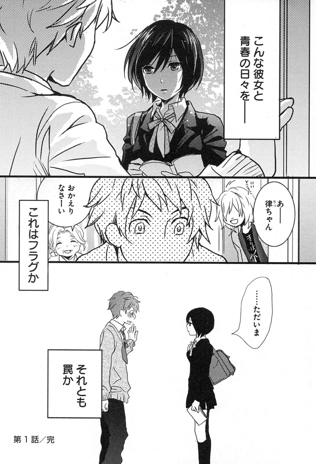 Bokura wa Minna Kawaisou - Chapter VOLUME_001 - Page 16