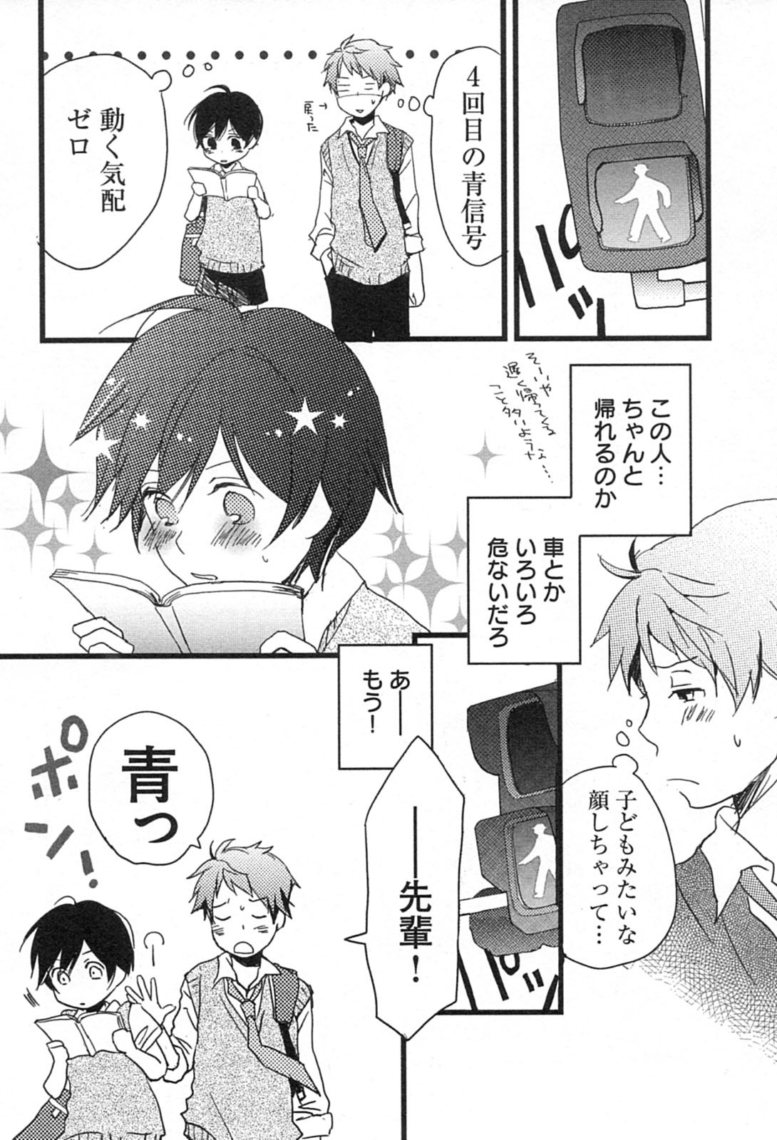 Bokura wa Minna Kawaisou - Chapter VOLUME_001 - Page 192