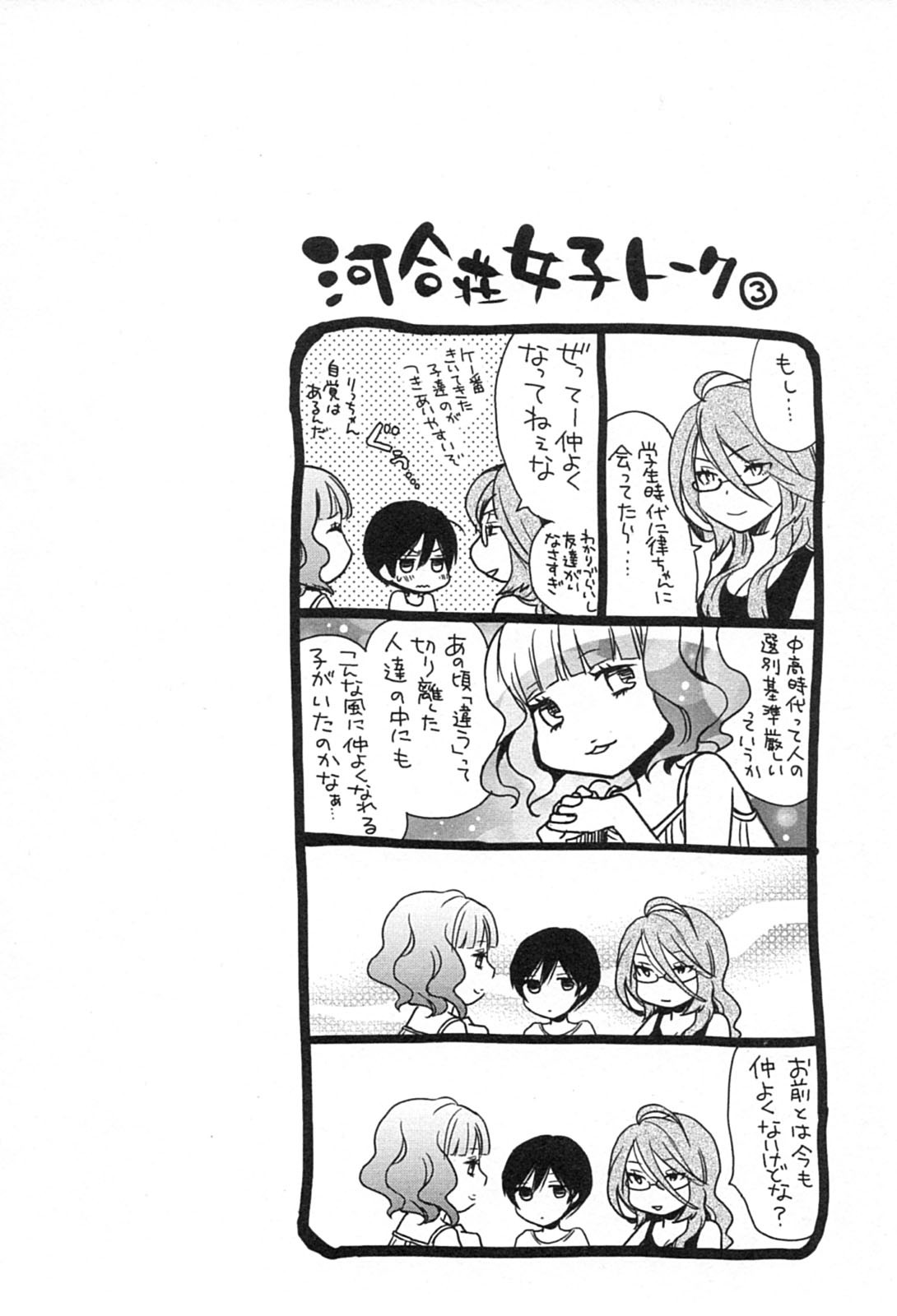 Bokura wa Minna Kawaisou - Chapter VOLUME_001 - Page 196