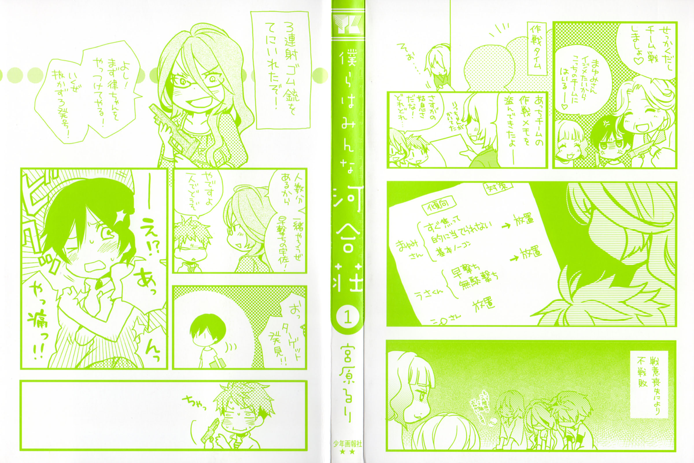 Bokura wa Minna Kawaisou - Chapter VOLUME_001 - Page 3