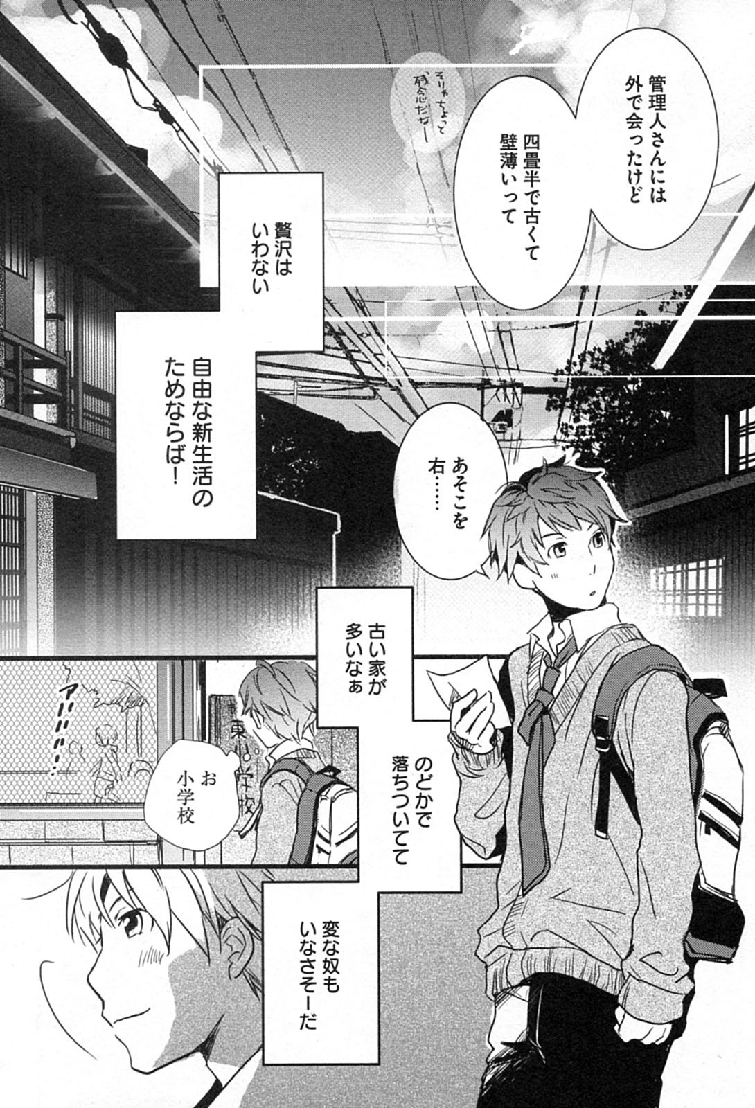 Bokura wa Minna Kawaisou - Chapter VOLUME_001 - Page 8