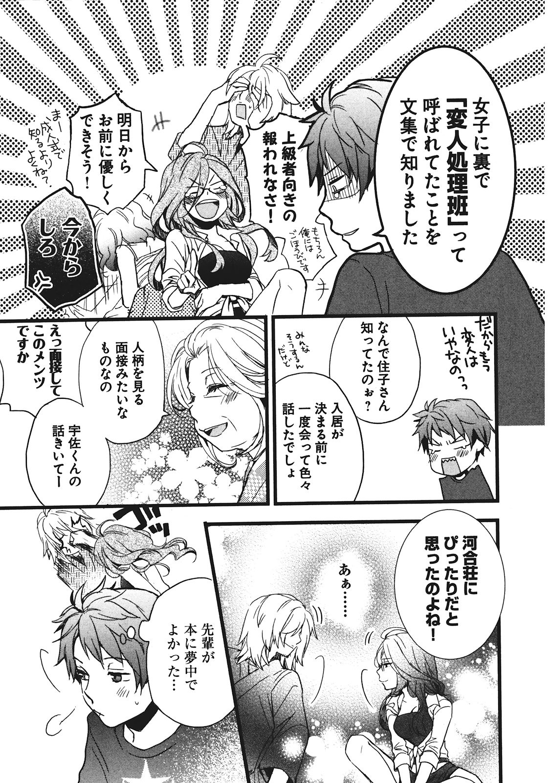 Bokura wa Minna Kawaisou - Chapter VOLUME_002 - Page 117