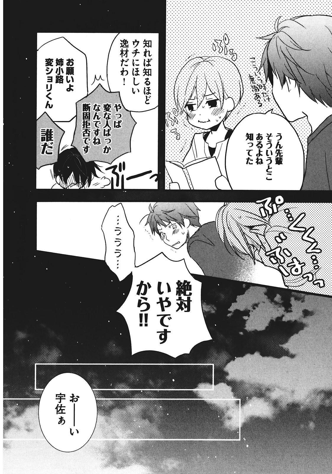 Bokura wa Minna Kawaisou - Chapter VOLUME_002 - Page 118