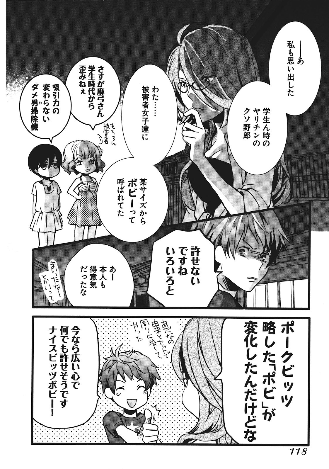 Bokura wa Minna Kawaisou - Chapter VOLUME_002 - Page 120