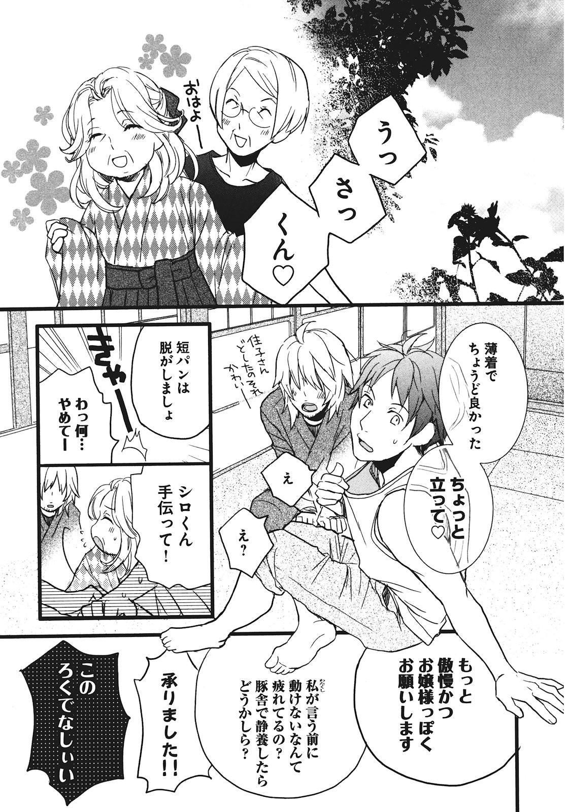 Bokura wa Minna Kawaisou - Chapter VOLUME_002 - Page 121