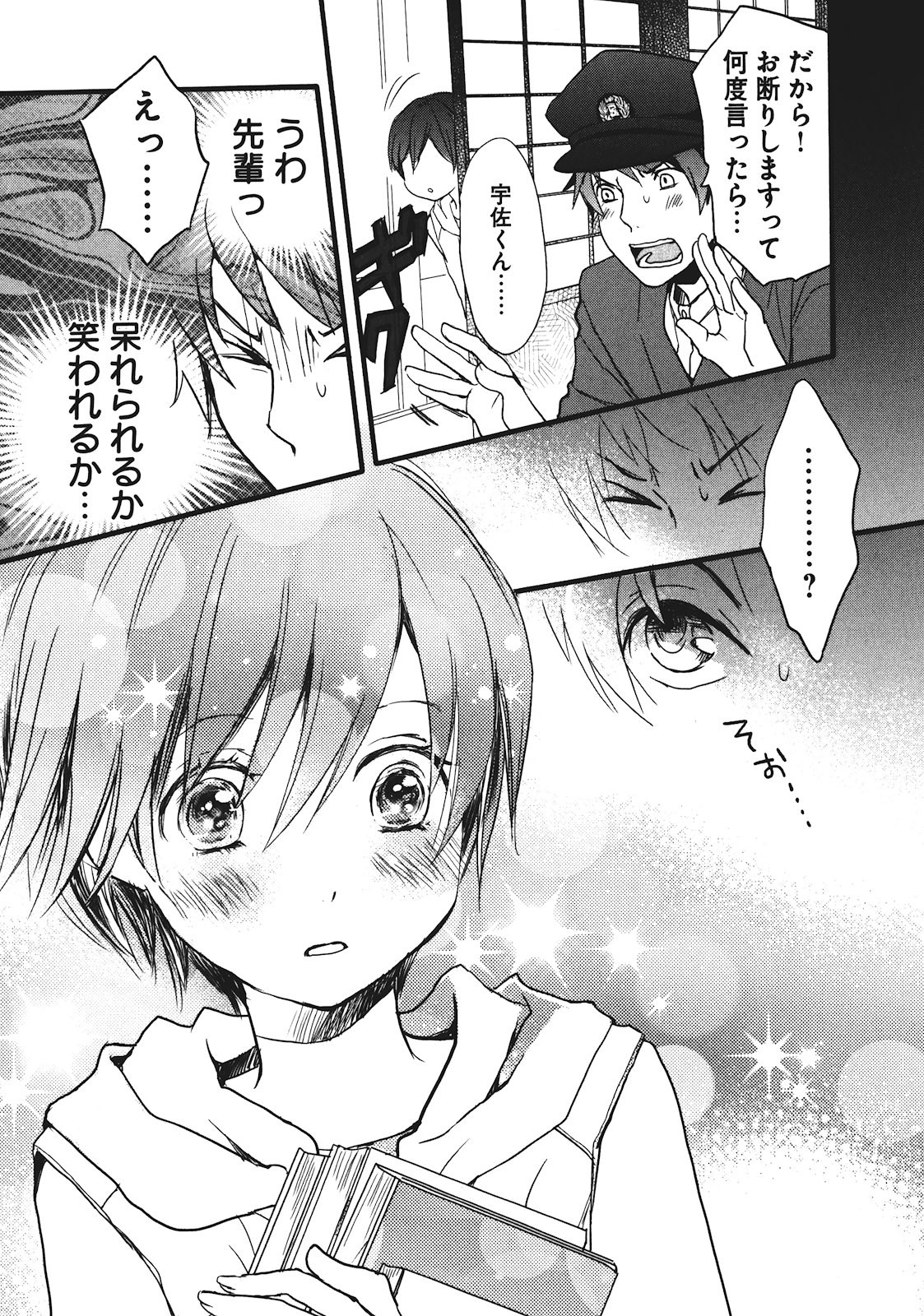 Bokura wa Minna Kawaisou - Chapter VOLUME_002 - Page 123