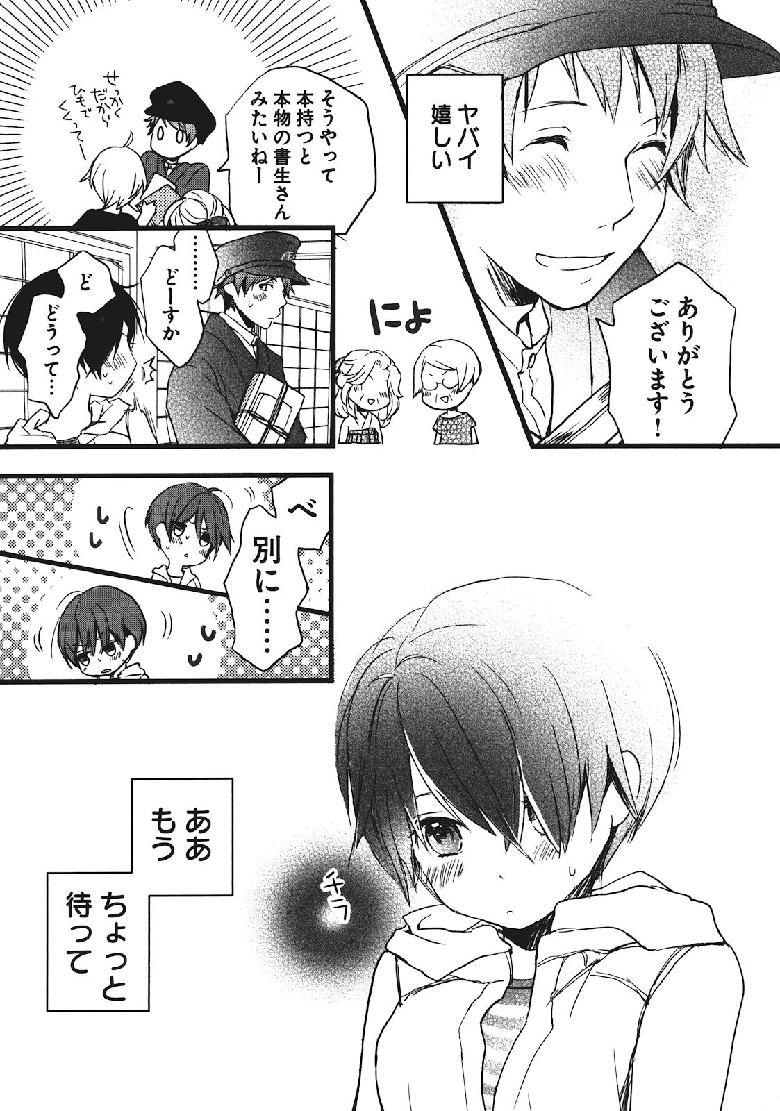 Bokura wa Minna Kawaisou - Chapter VOLUME_002 - Page 125