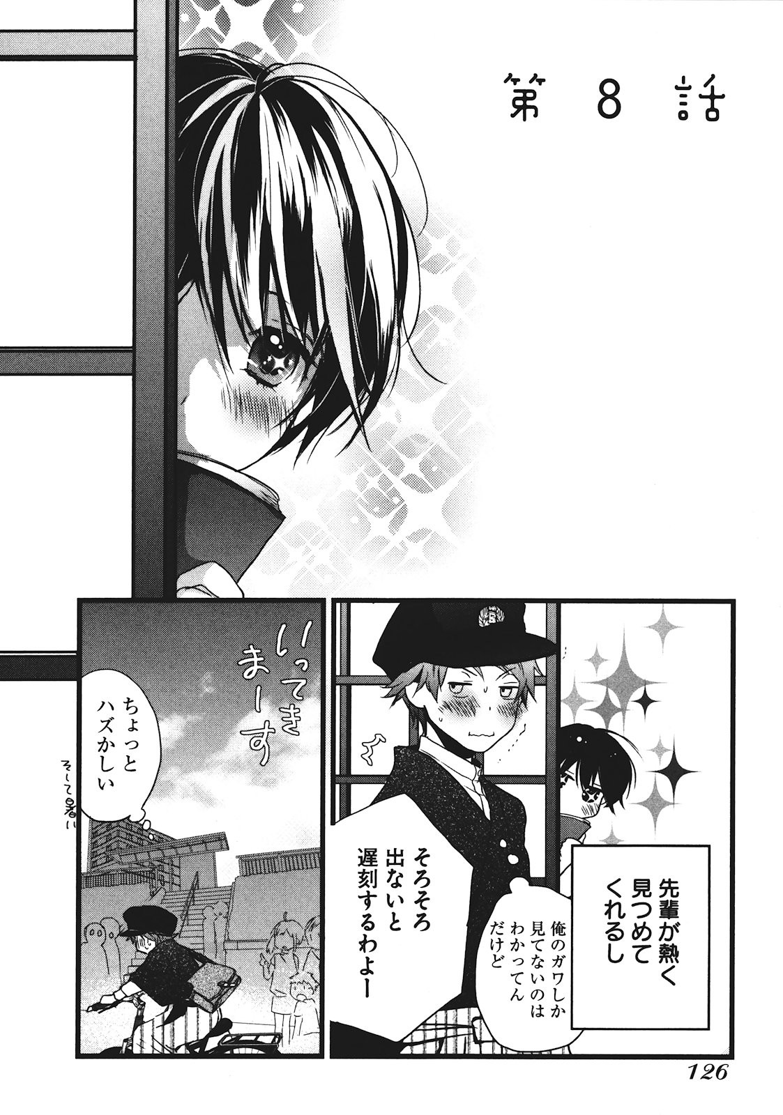 Bokura wa Minna Kawaisou - Chapter VOLUME_002 - Page 128