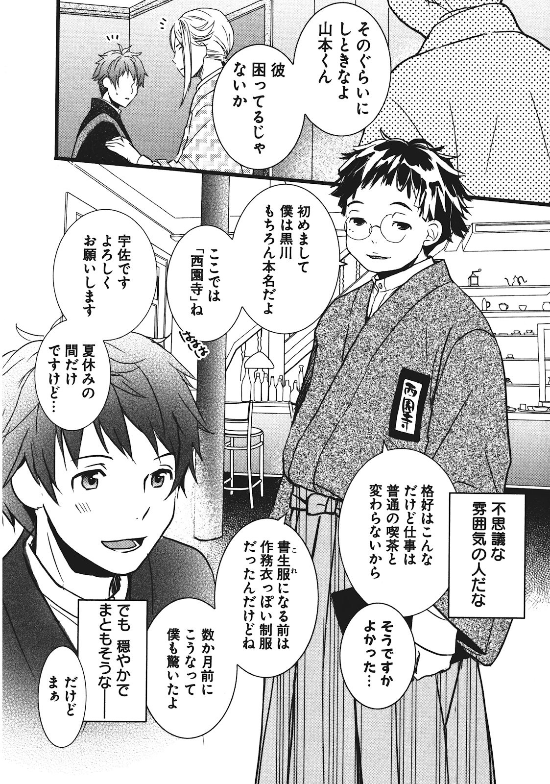 Bokura wa Minna Kawaisou - Chapter VOLUME_002 - Page 132