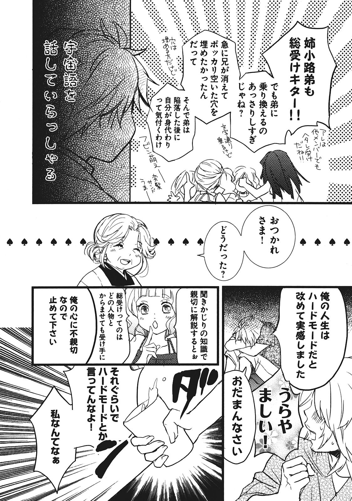 Bokura wa Minna Kawaisou - Chapter VOLUME_002 - Page 136