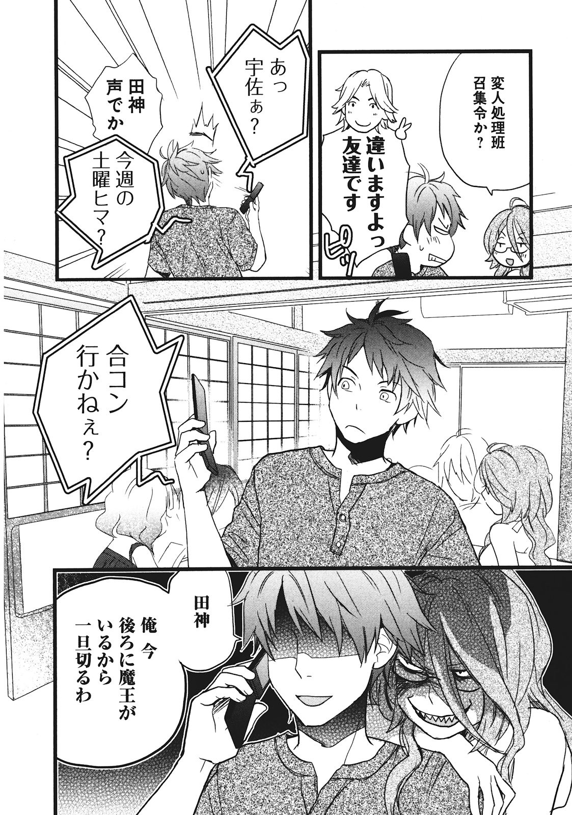 Bokura wa Minna Kawaisou - Chapter VOLUME_002 - Page 140