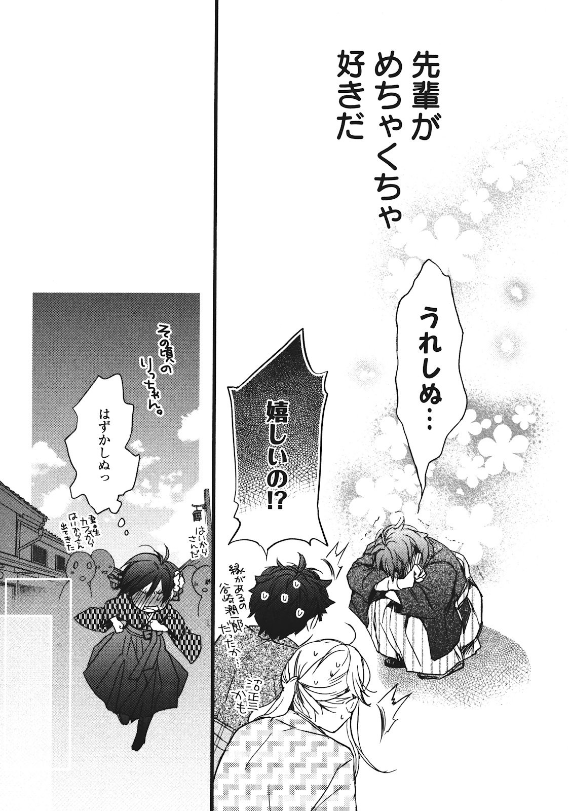 Bokura wa Minna Kawaisou - Chapter VOLUME_002 - Page 166