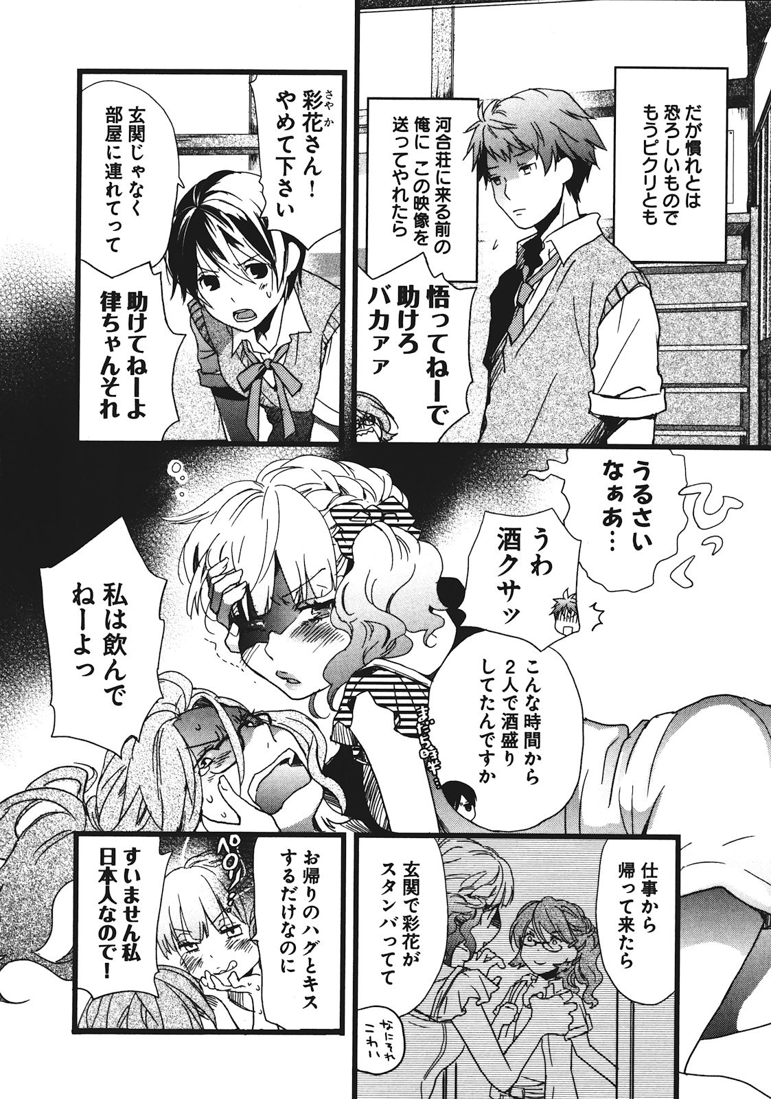 Bokura wa Minna Kawaisou - Chapter VOLUME_002 - Page 6