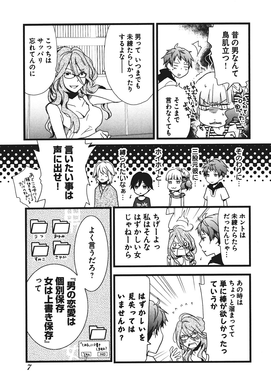 Bokura wa Minna Kawaisou - Chapter VOLUME_002 - Page 9