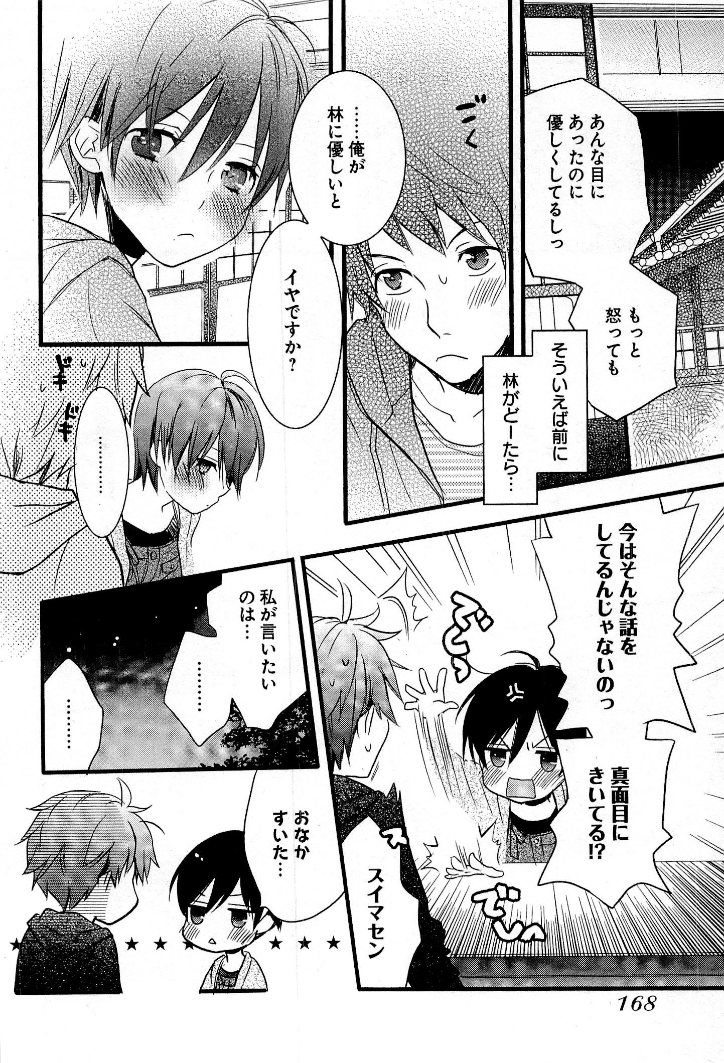 Bokura wa Minna Kawaisou - Chapter VOLUME_003 - Page 172