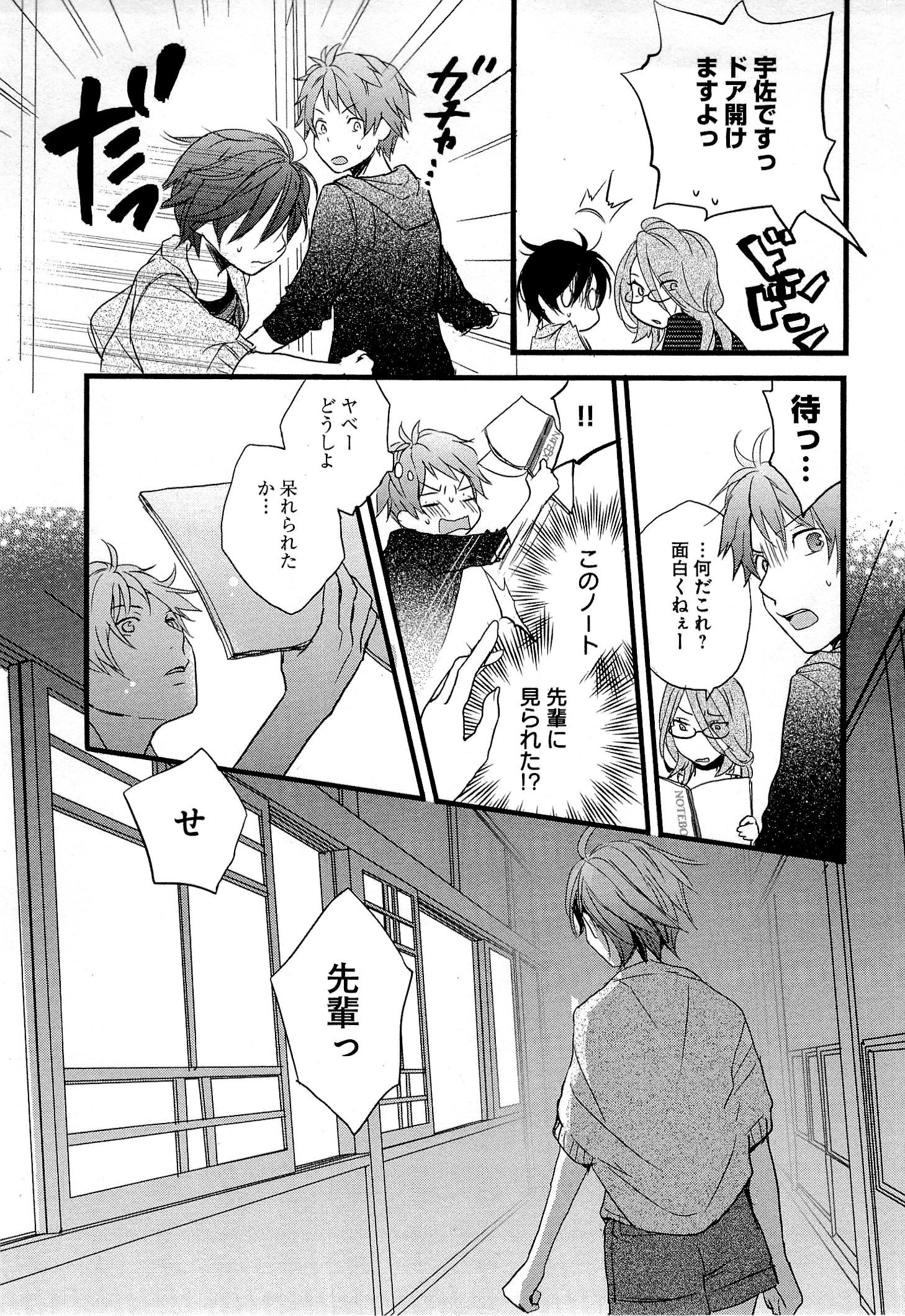 Bokura wa Minna Kawaisou - Chapter VOLUME_003 - Page 177