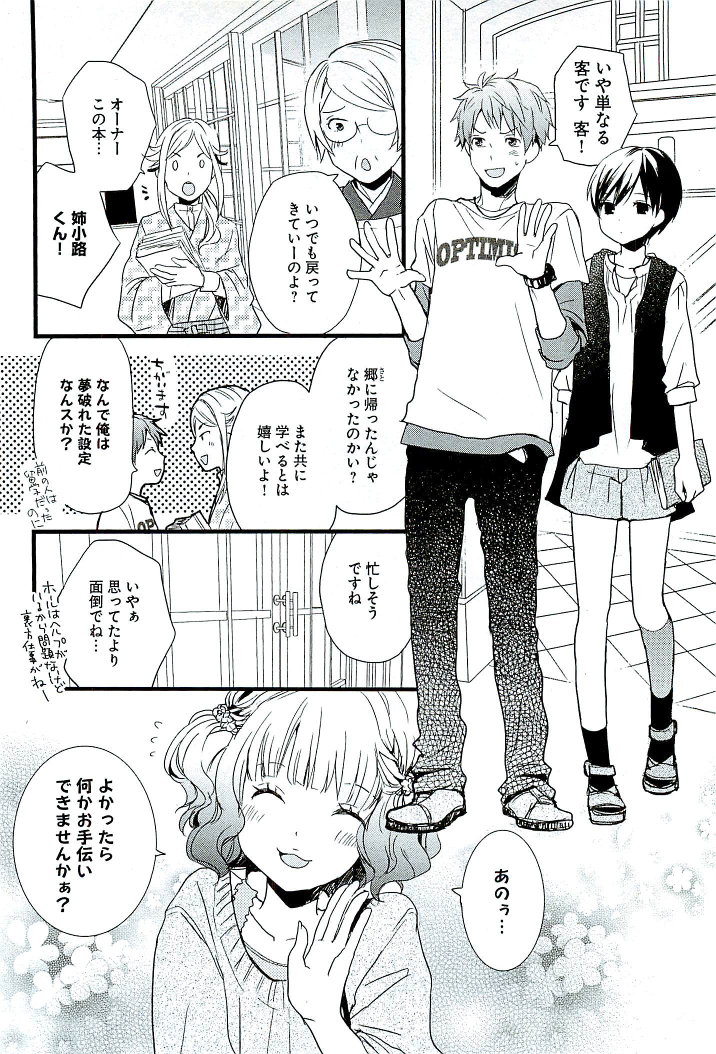 Bokura wa Minna Kawaisou - Chapter VOLUME_004 - Page 12