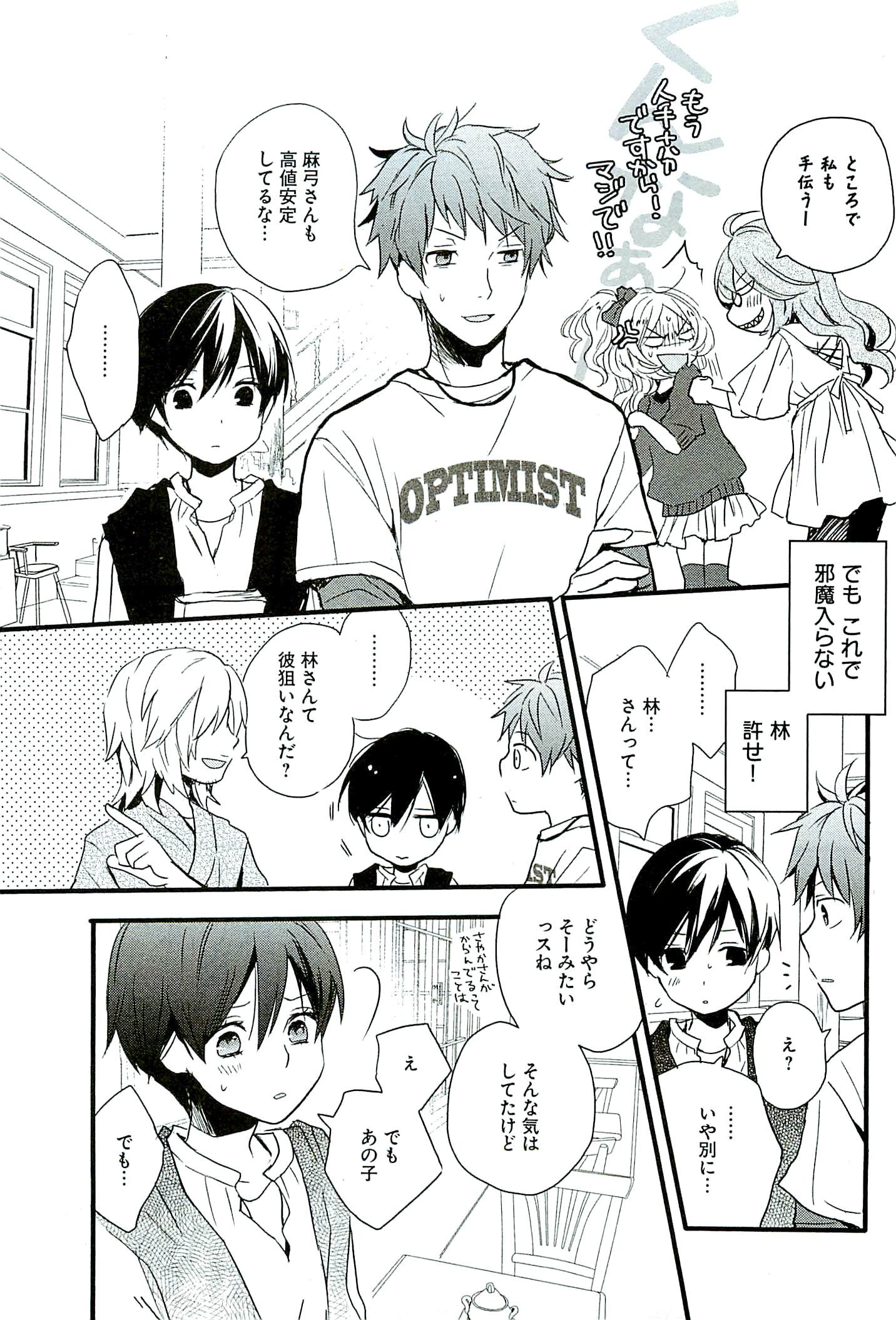 Bokura wa Minna Kawaisou - Chapter VOLUME_004 - Page 15