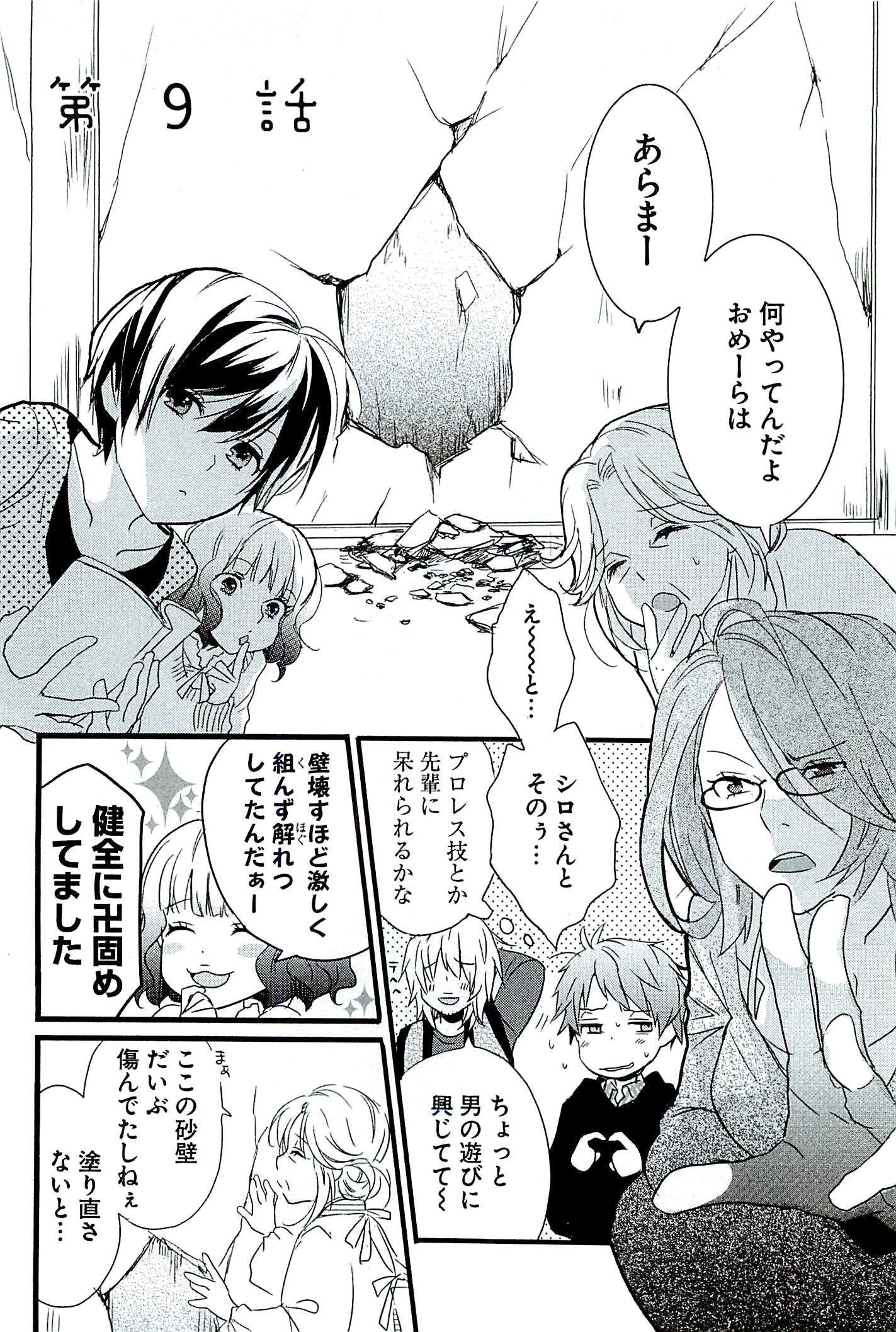 Bokura wa Minna Kawaisou - Chapter VOLUME_004 - Page 178