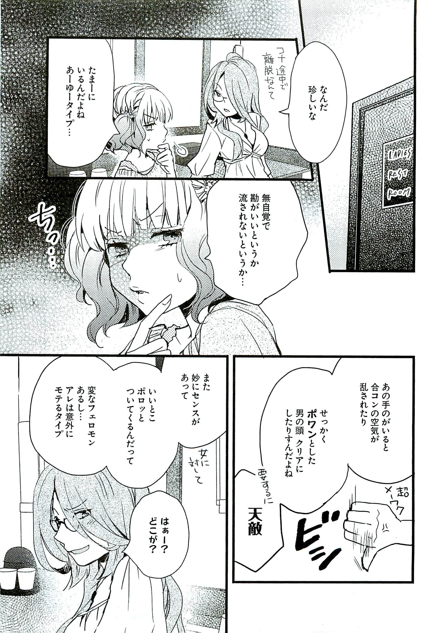 Bokura wa Minna Kawaisou - Chapter VOLUME_004 - Page 19