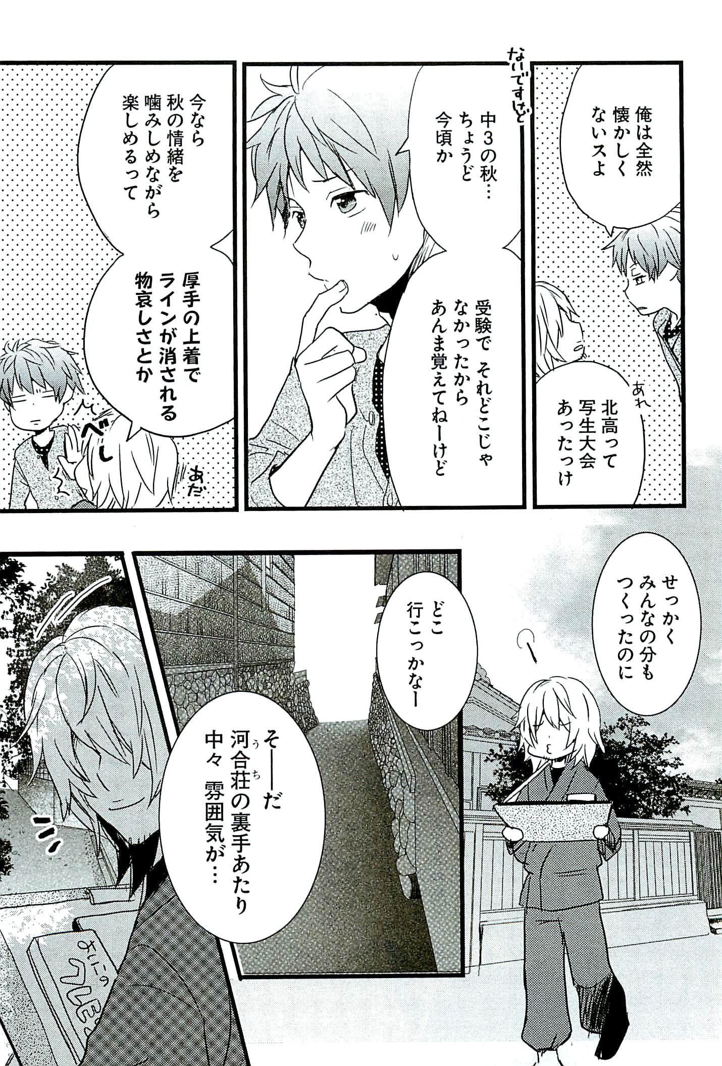 Bokura wa Minna Kawaisou - Chapter VOLUME_004 - Page 29