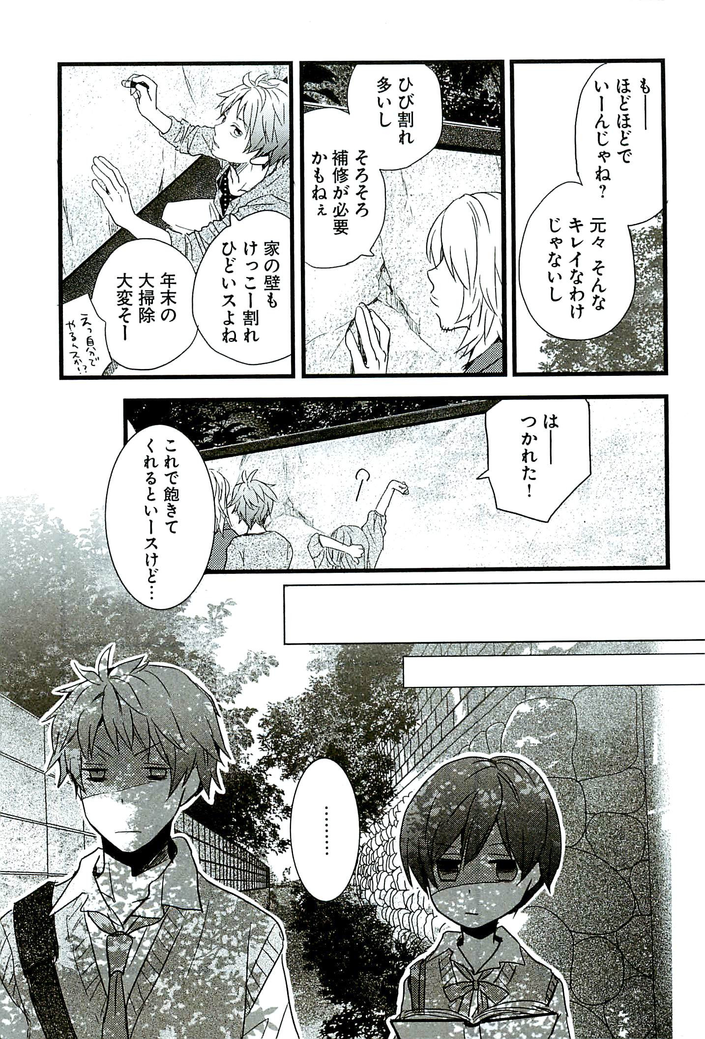 Bokura wa Minna Kawaisou - Chapter VOLUME_004 - Page 33