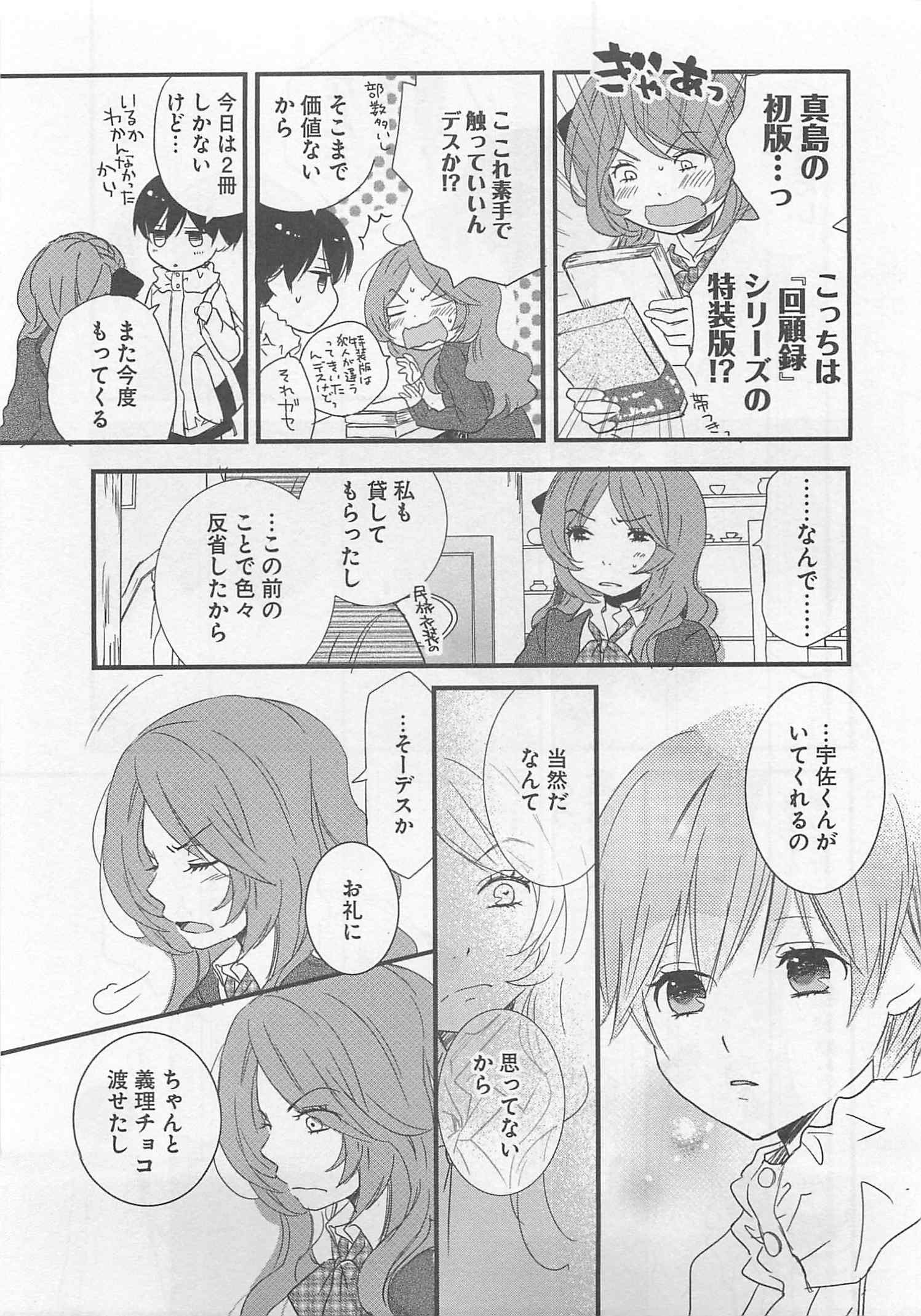 Bokura wa Minna Kawaisou - Chapter VOLUME_005 - Page 183