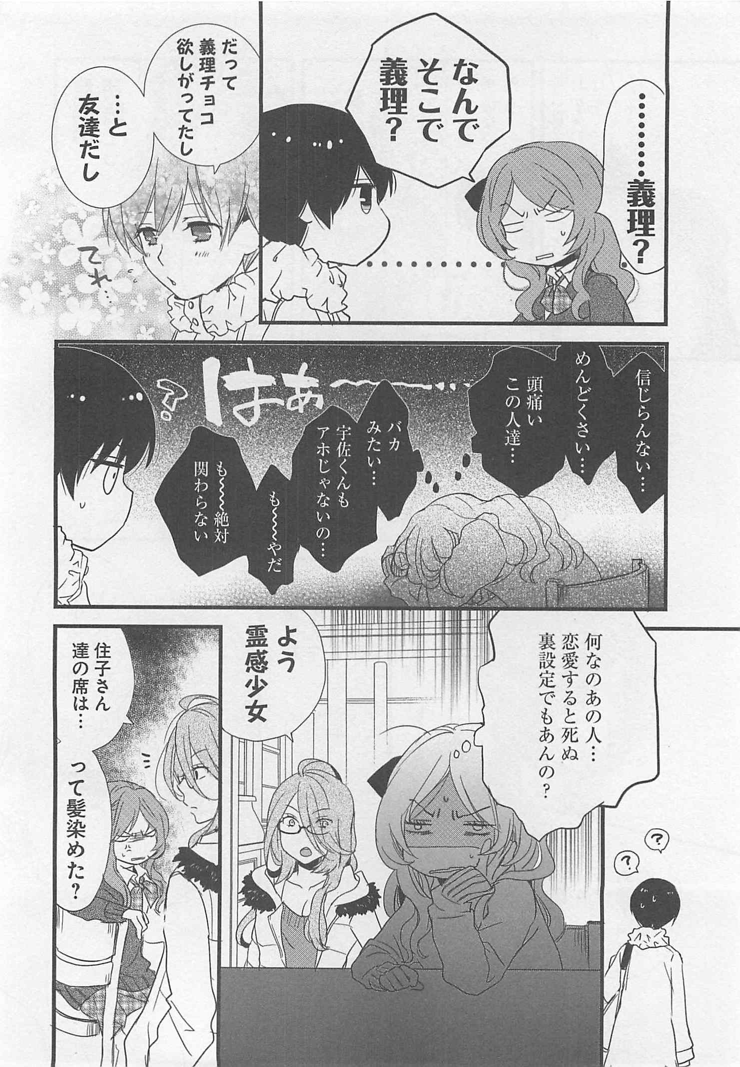 Bokura wa Minna Kawaisou - Chapter VOLUME_005 - Page 184