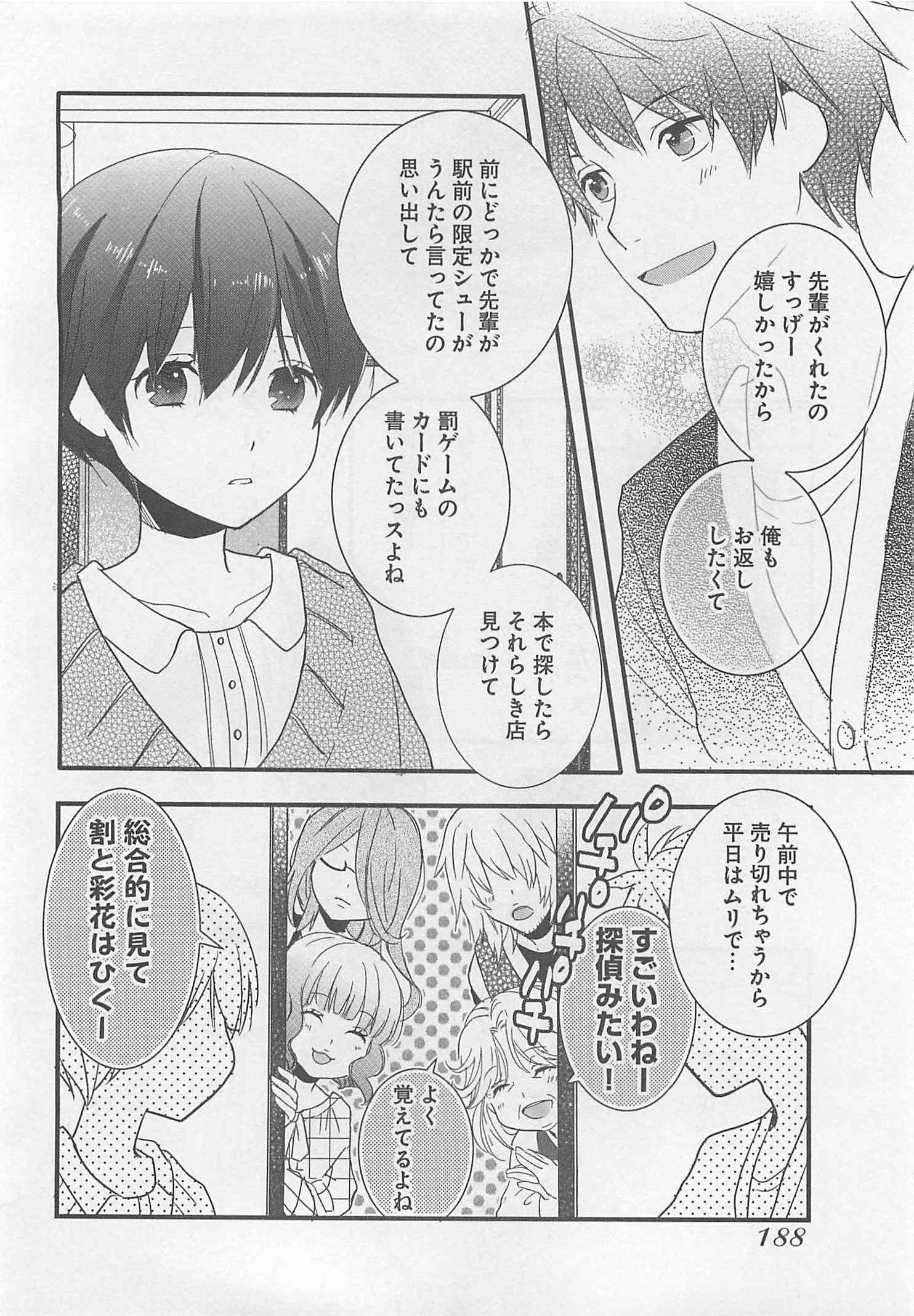 Bokura wa Minna Kawaisou - Chapter VOLUME_005 - Page 190