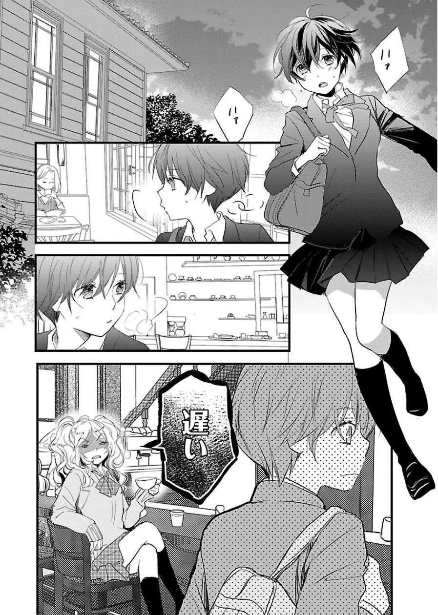 Bokura wa Minna Kawaisou - Chapter VOLUME_006 - Page 168