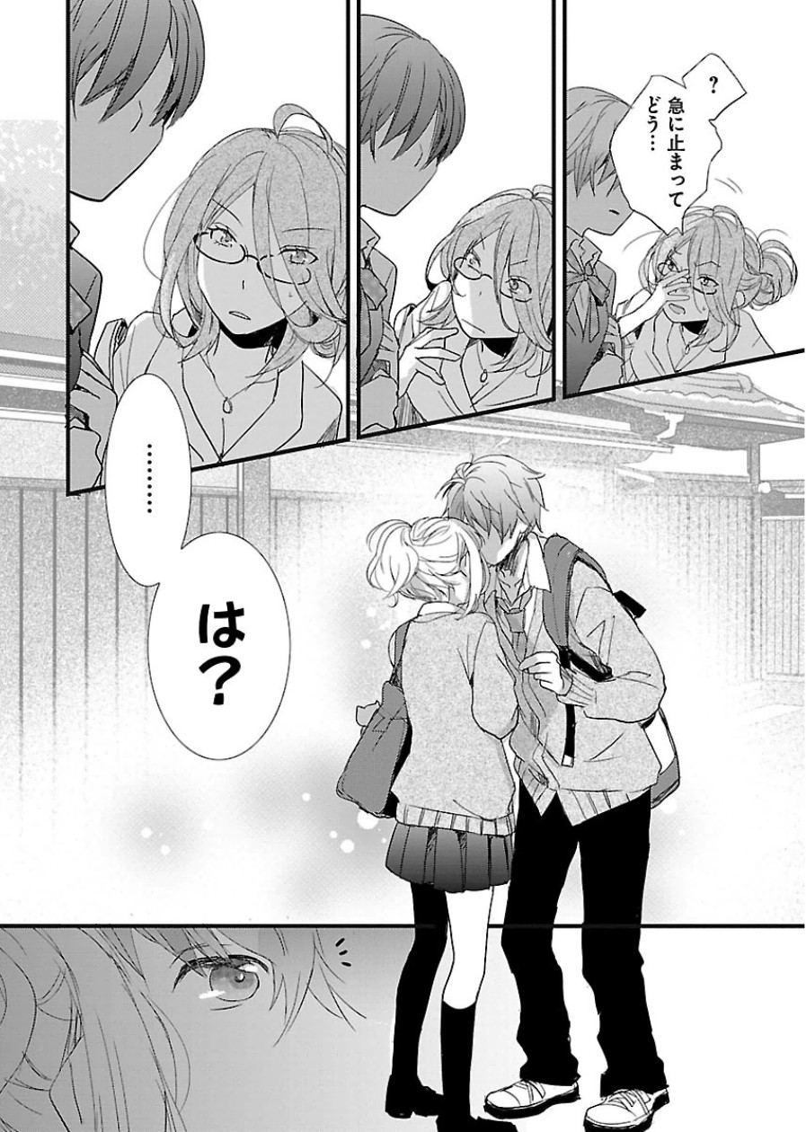 Bokura wa Minna Kawaisou - Chapter VOLUME_006 - Page 174