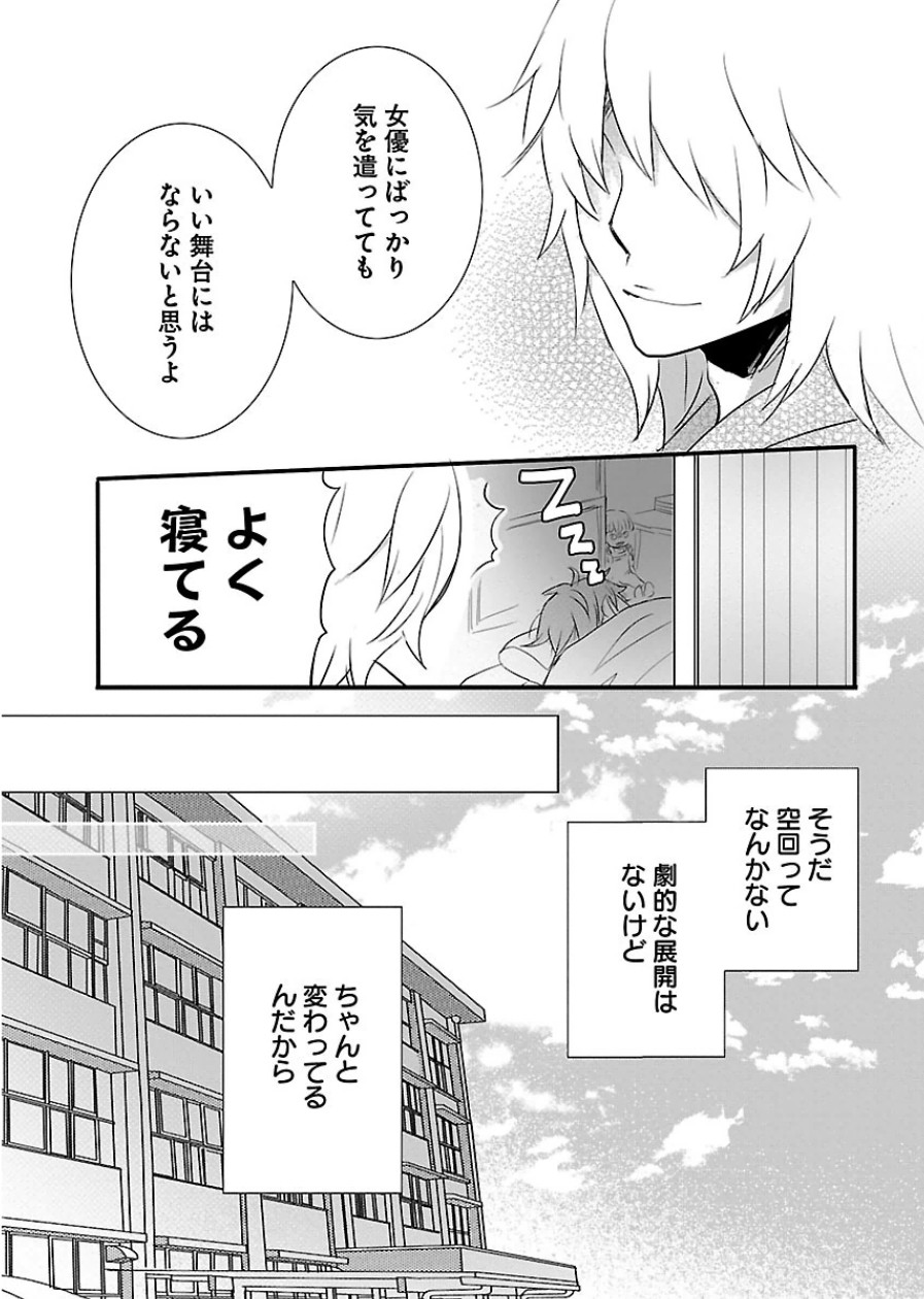 Bokura wa Minna Kawaisou - Chapter VOLUME_006 - Page 183