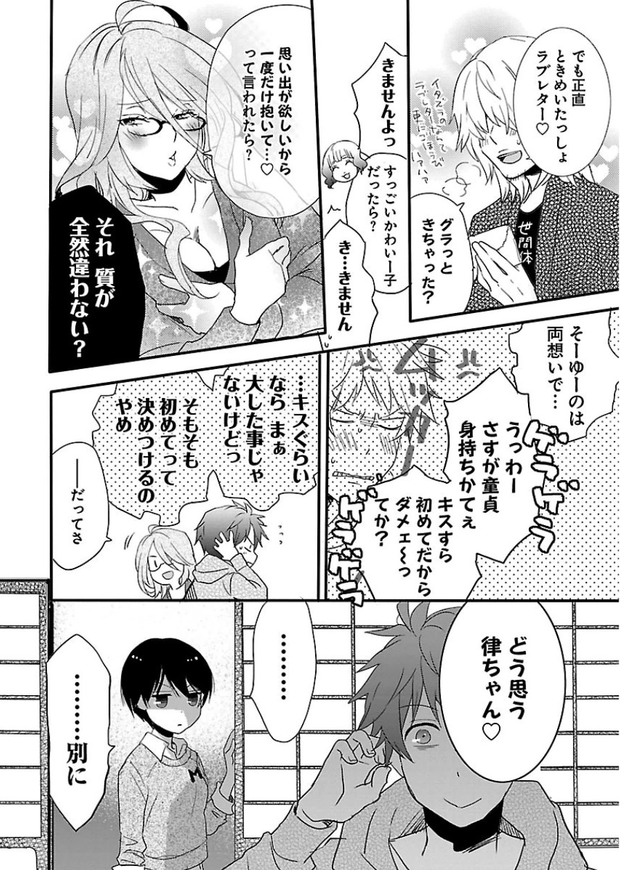 Bokura wa Minna Kawaisou - Chapter VOLUME_006 - Page 6