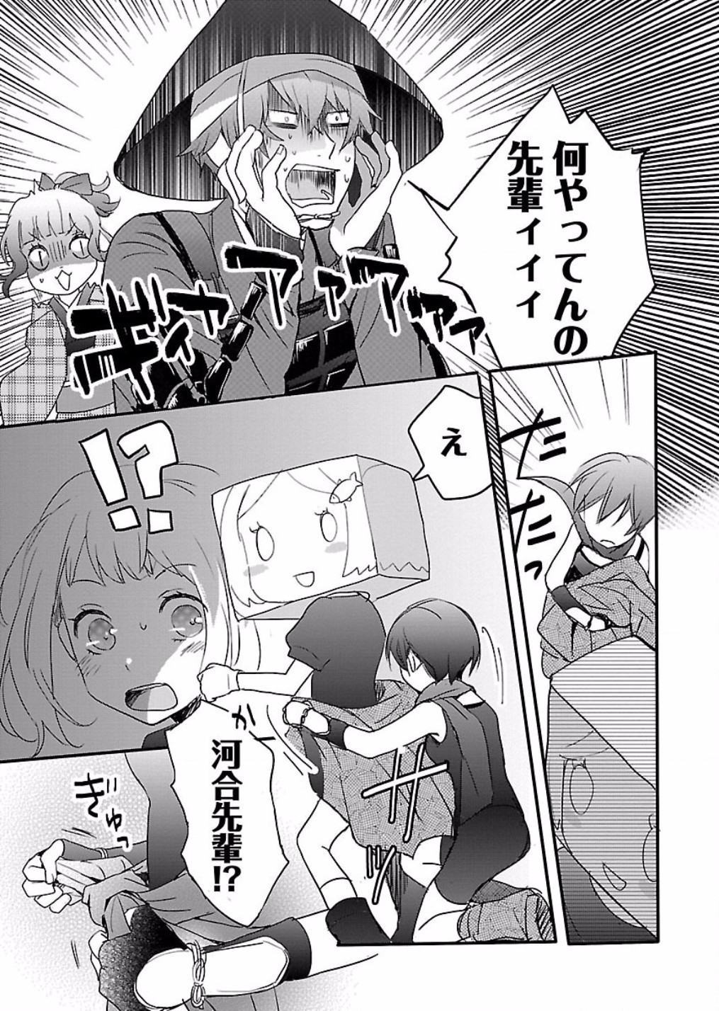 Bokura wa Minna Kawaisou - Chapter VOLUME_007 - Page 207