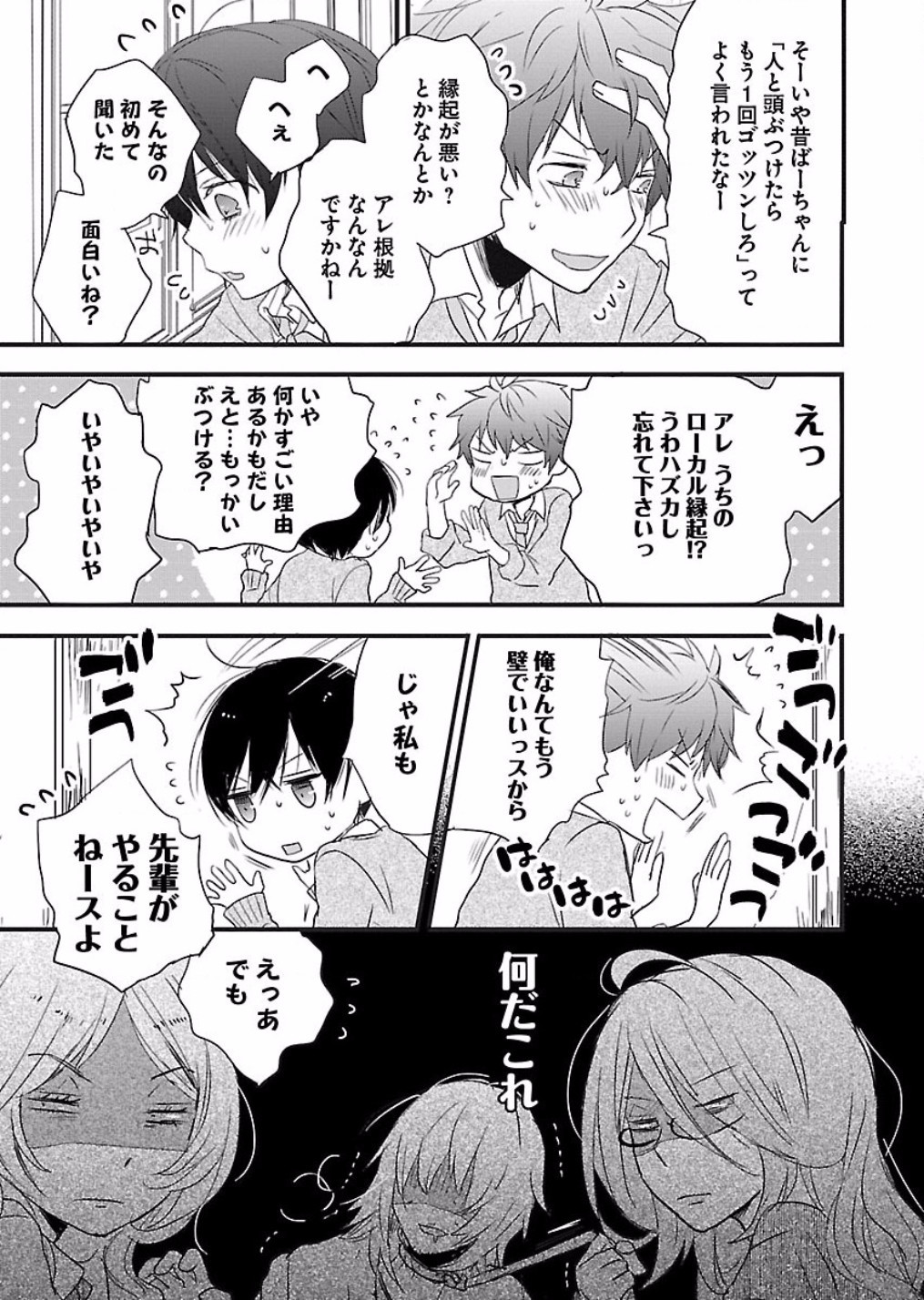 Bokura wa Minna Kawaisou - Chapter VOLUME_007 - Page 21