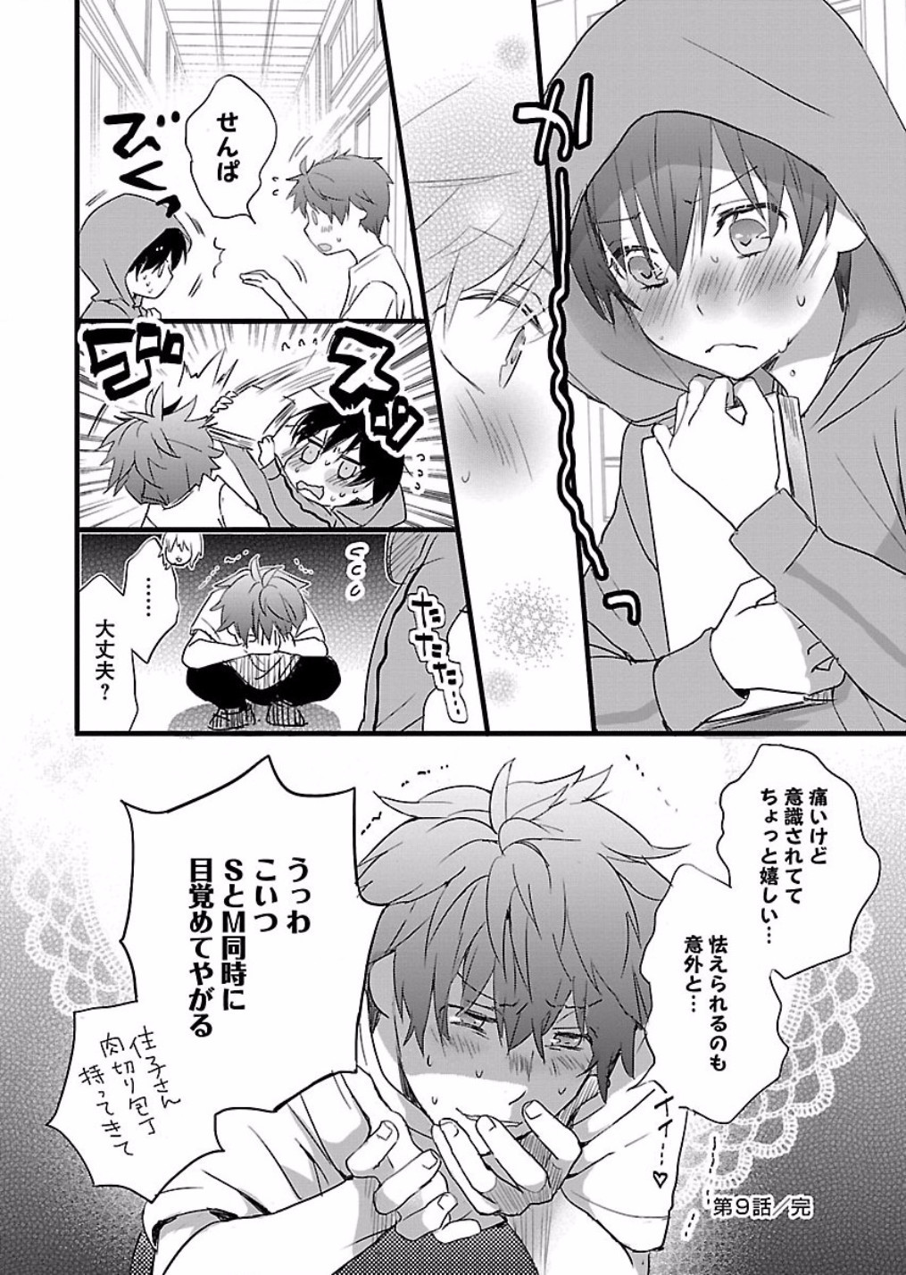 Bokura wa Minna Kawaisou - Chapter VOLUME_007 - Page 216