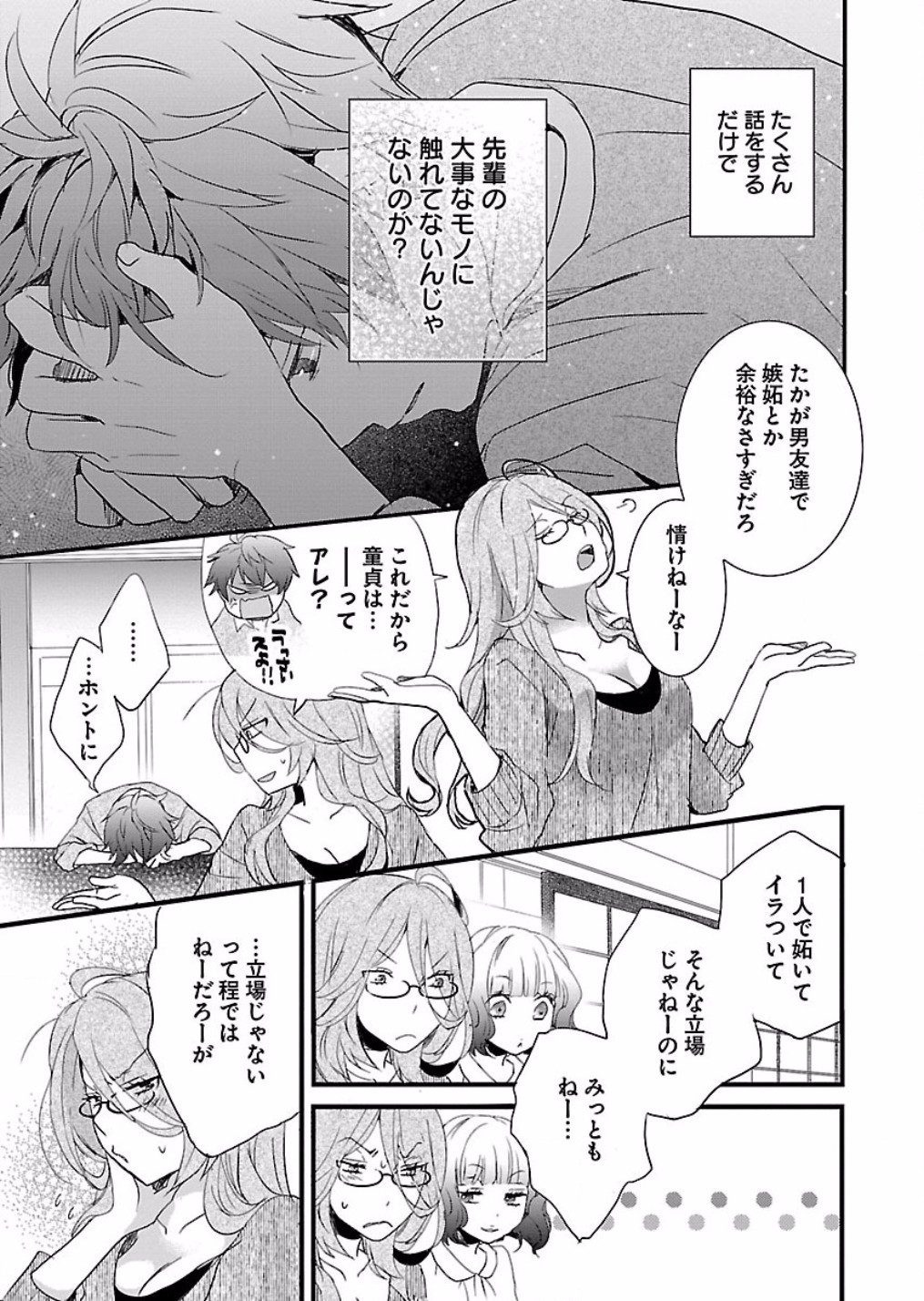 Bokura wa Minna Kawaisou - Chapter VOLUME_007 - Page 25