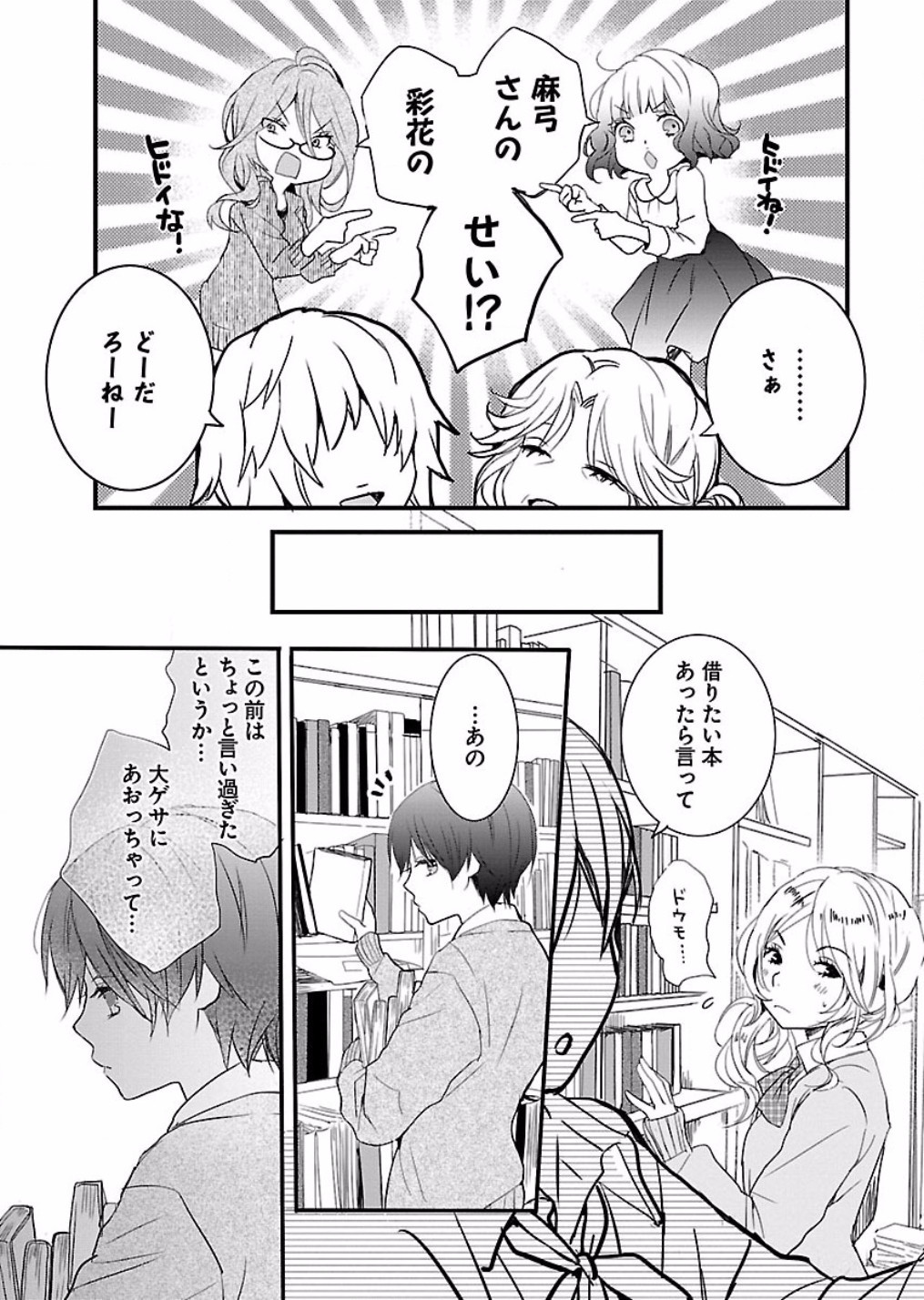 Bokura wa Minna Kawaisou - Chapter VOLUME_007 - Page 29