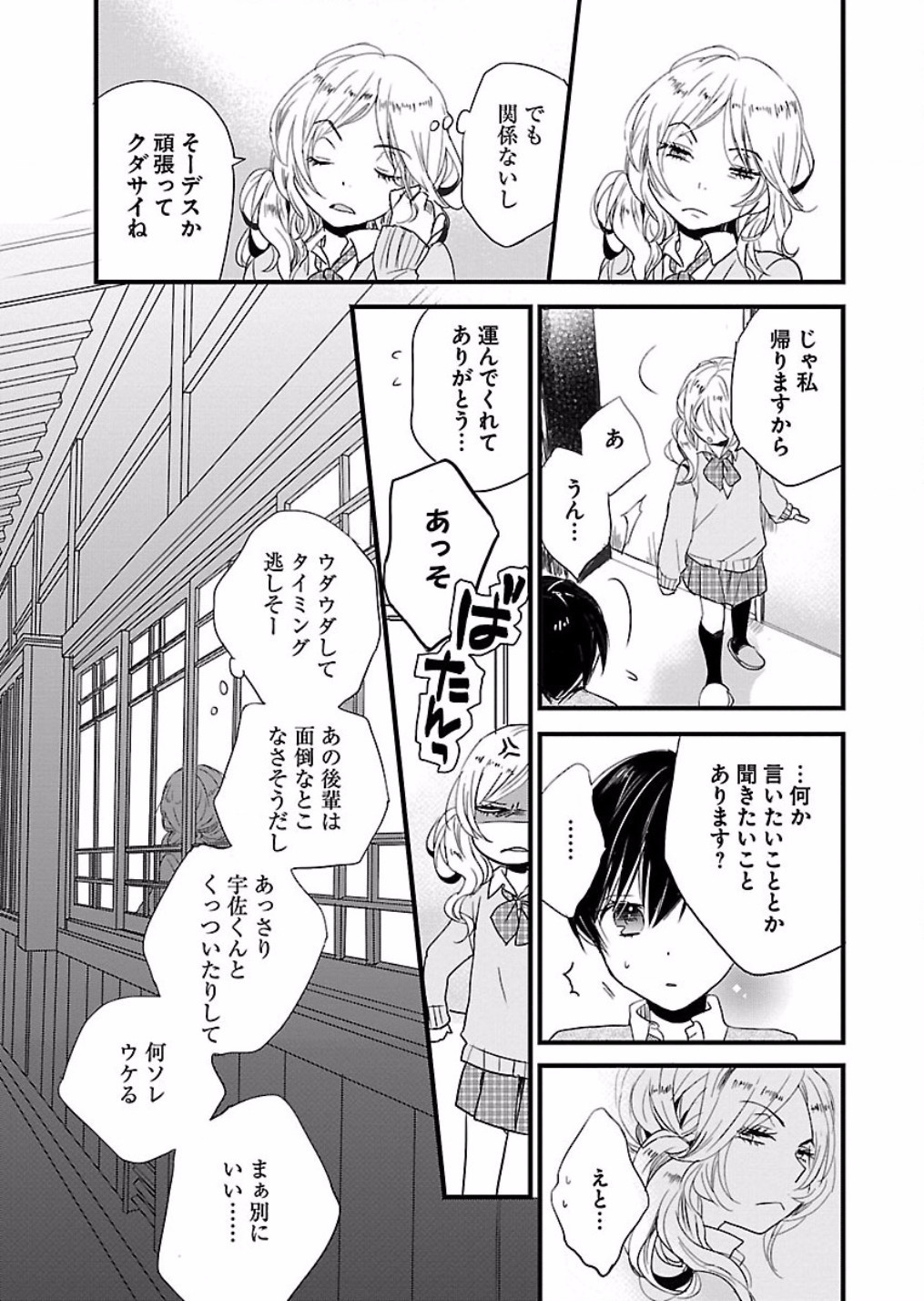 Bokura wa Minna Kawaisou - Chapter VOLUME_007 - Page 33